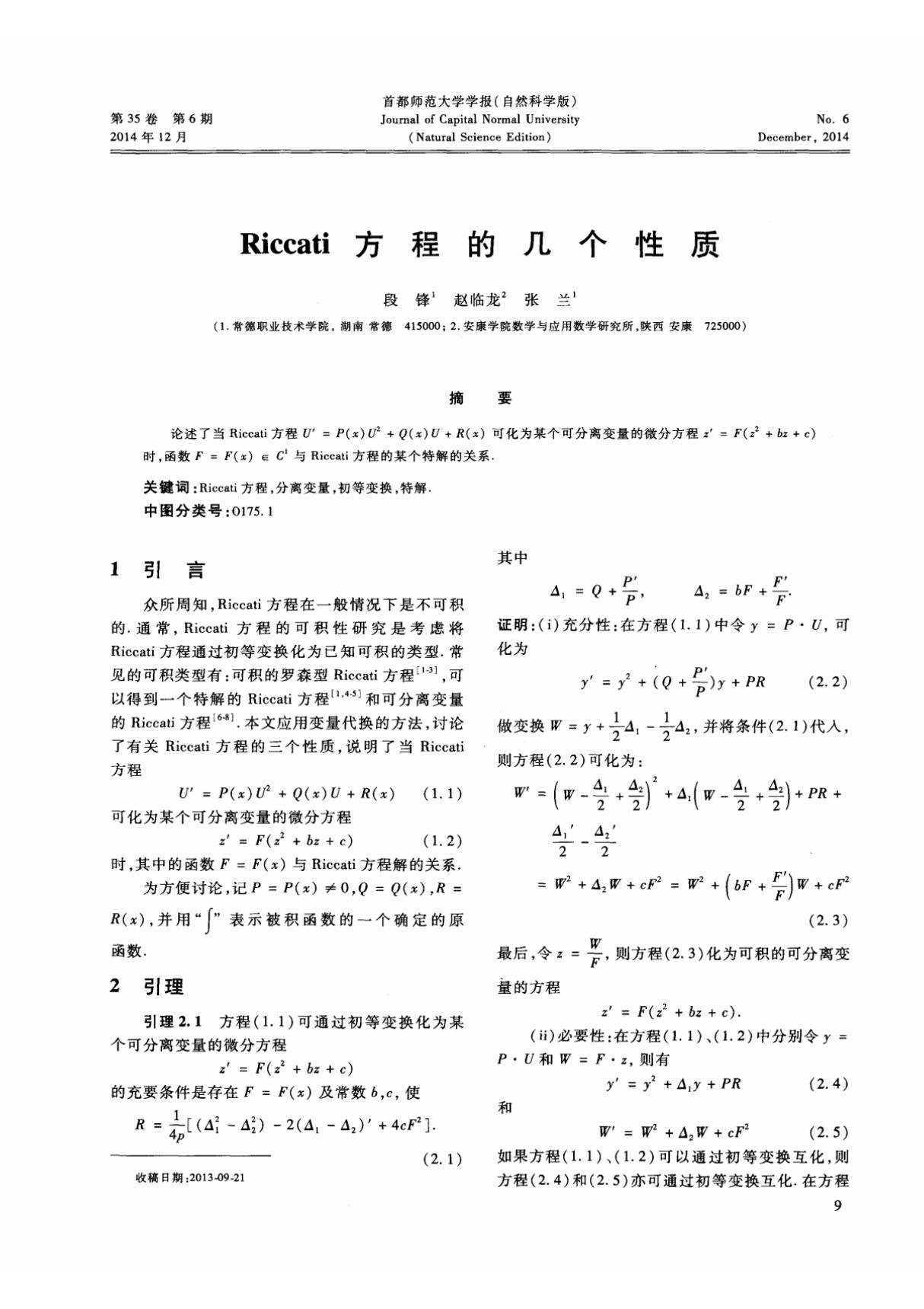 Riccati方程的几个性质