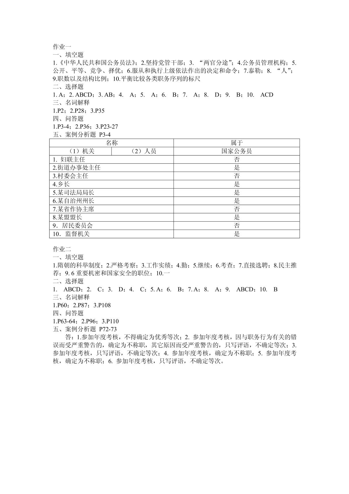 公务员制度作业答案