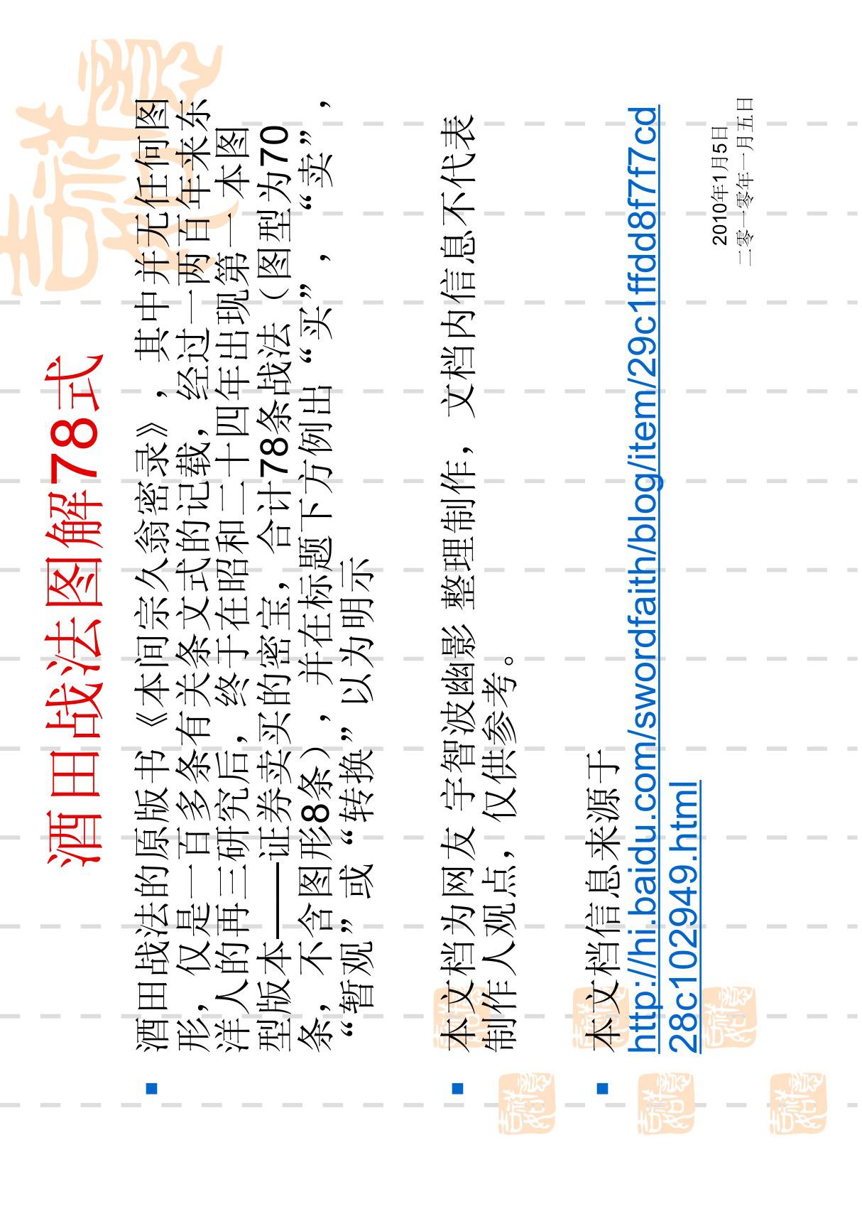 酒田战法图解78式