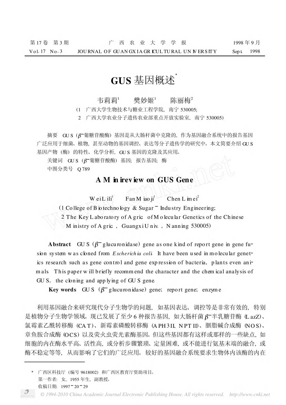 GUS基因概述