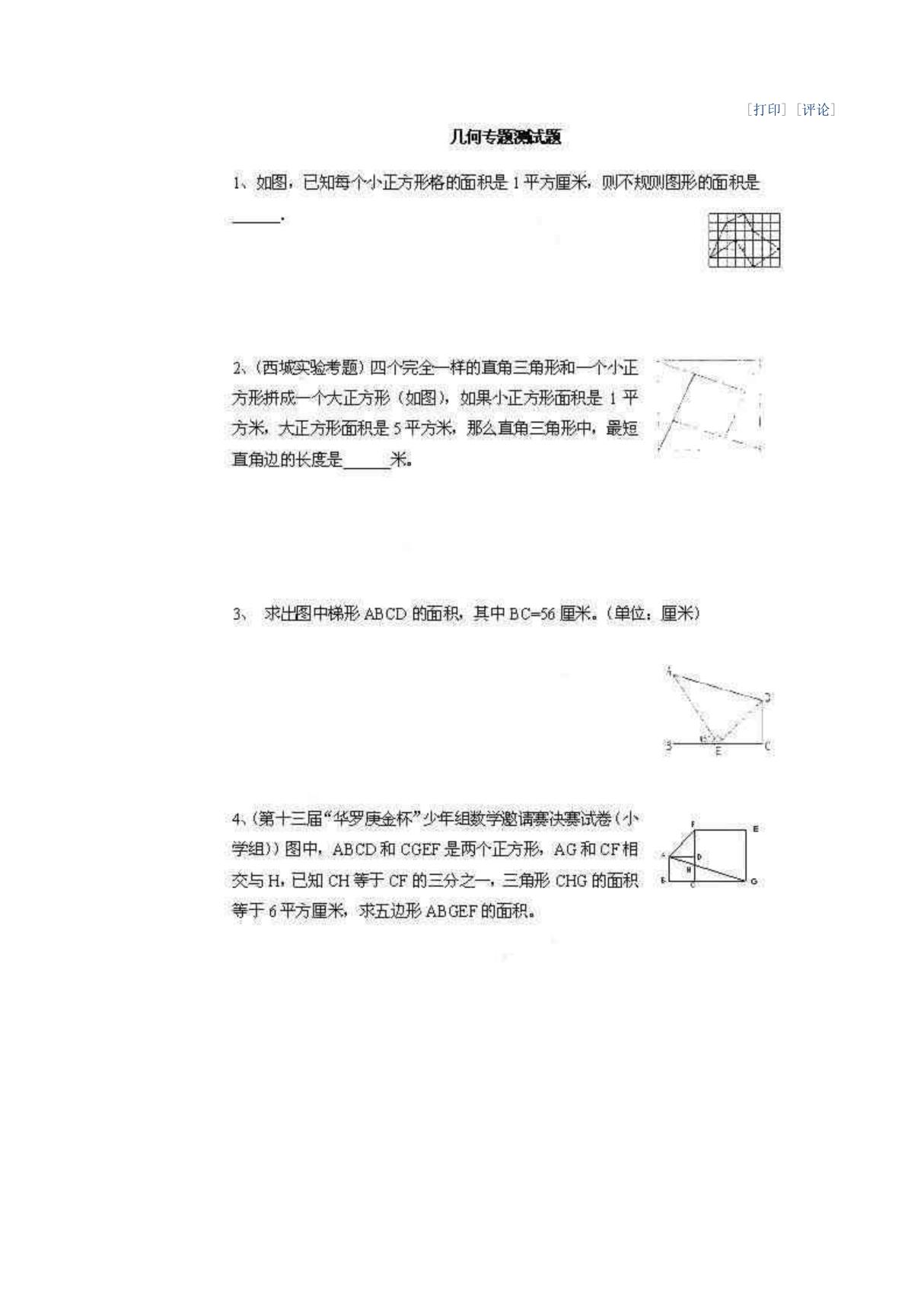 小学奥数图形专题