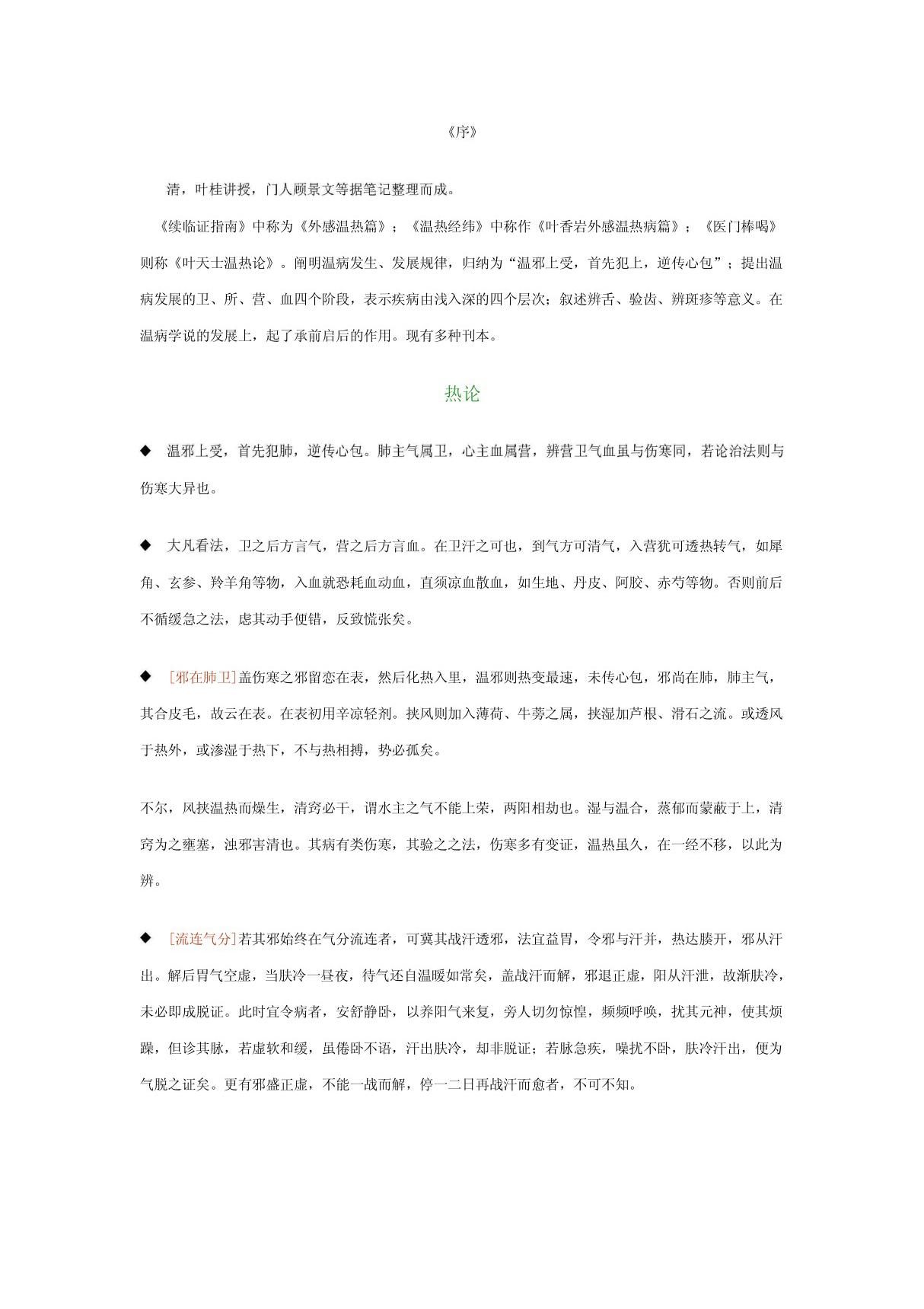 《温热论》全文