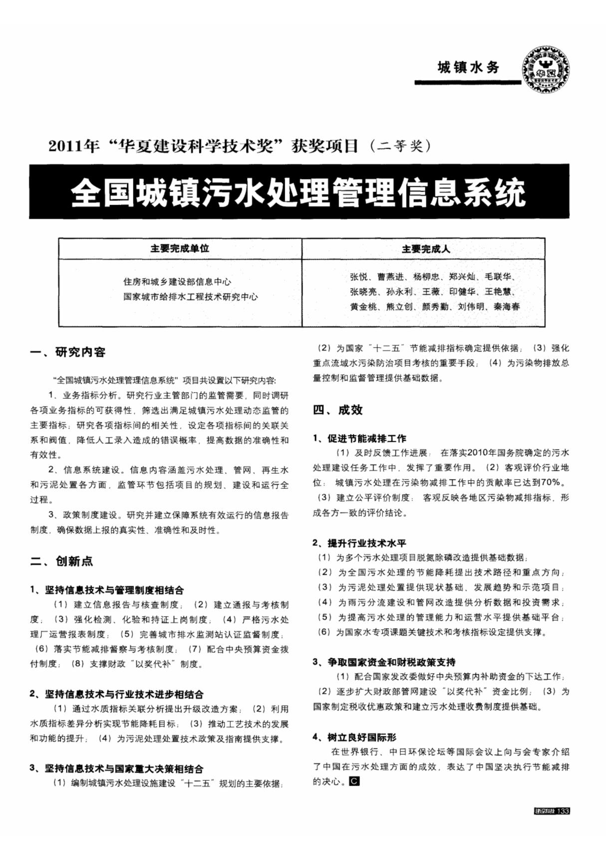 全国城镇污水处理管理信息系统