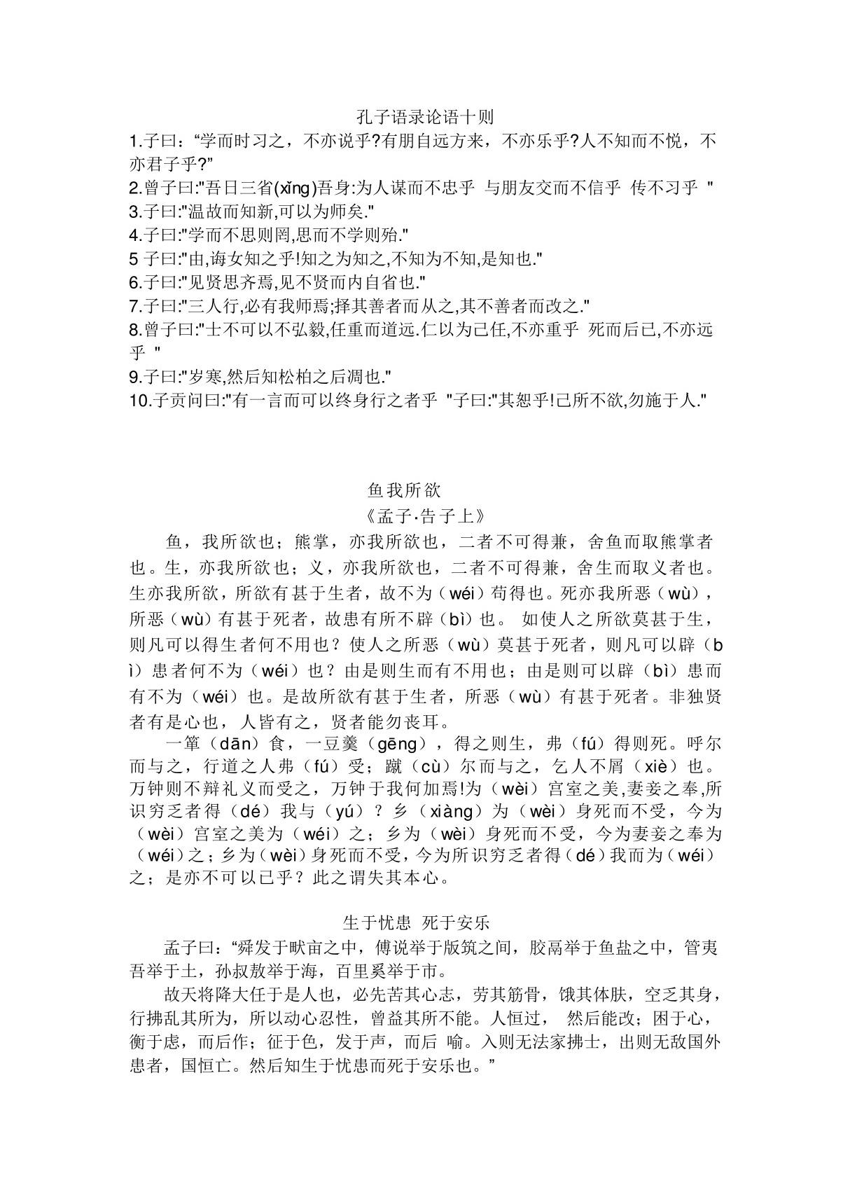 初中语文必背古诗词 文言文50篇