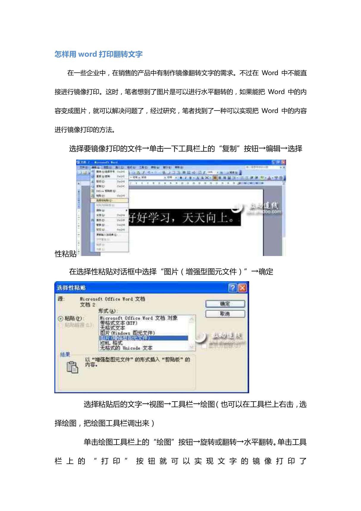 怎样用word打印翻转文字