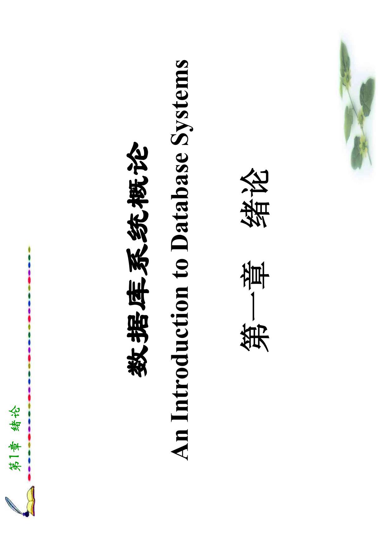 数据库系统概念(第4版)的PDF