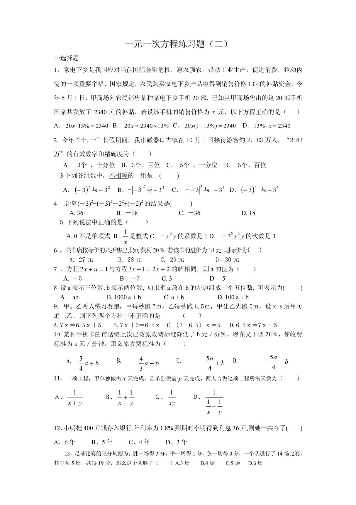 (初一数学)一元一次方程练习题(共9页)