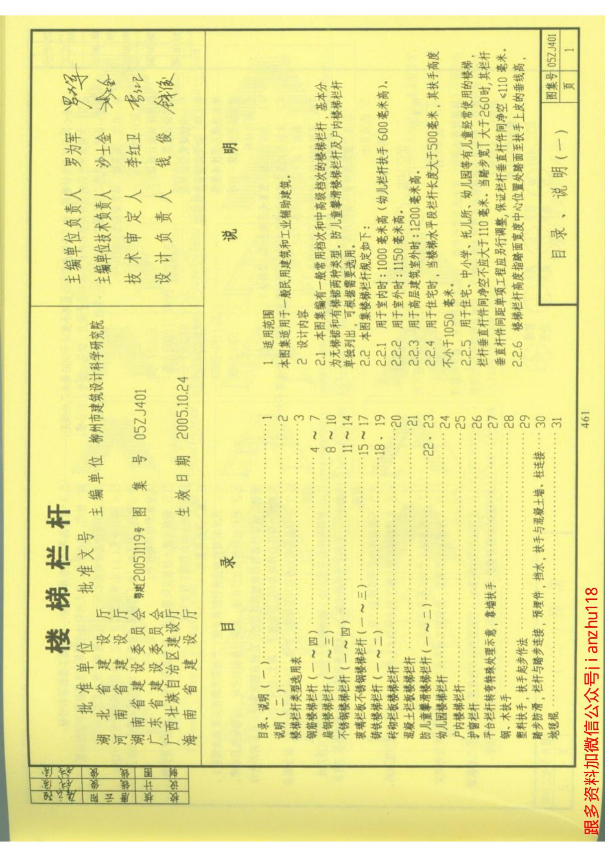 (学习资料)中南标 05ZJ401 楼梯栏 地方规范图集