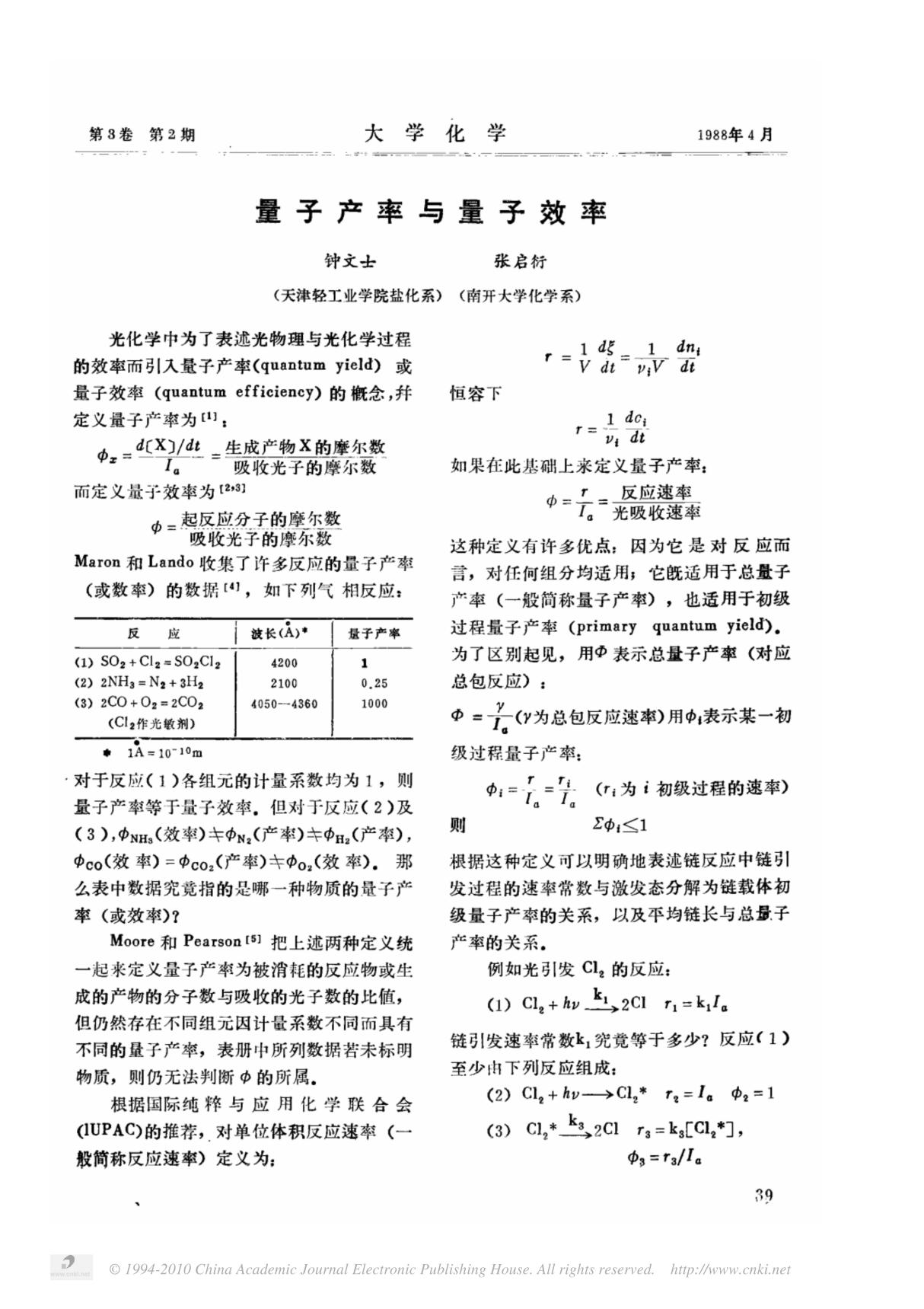 (精品)量子产率与量子效率