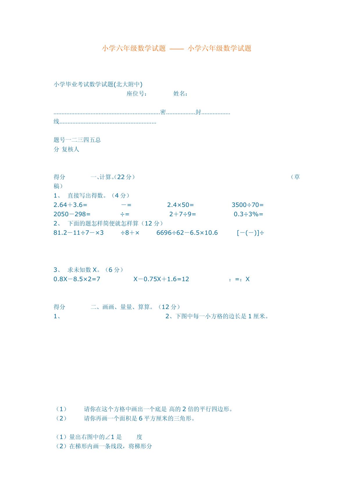 小学六年级数学试题  小学六年级数学试题