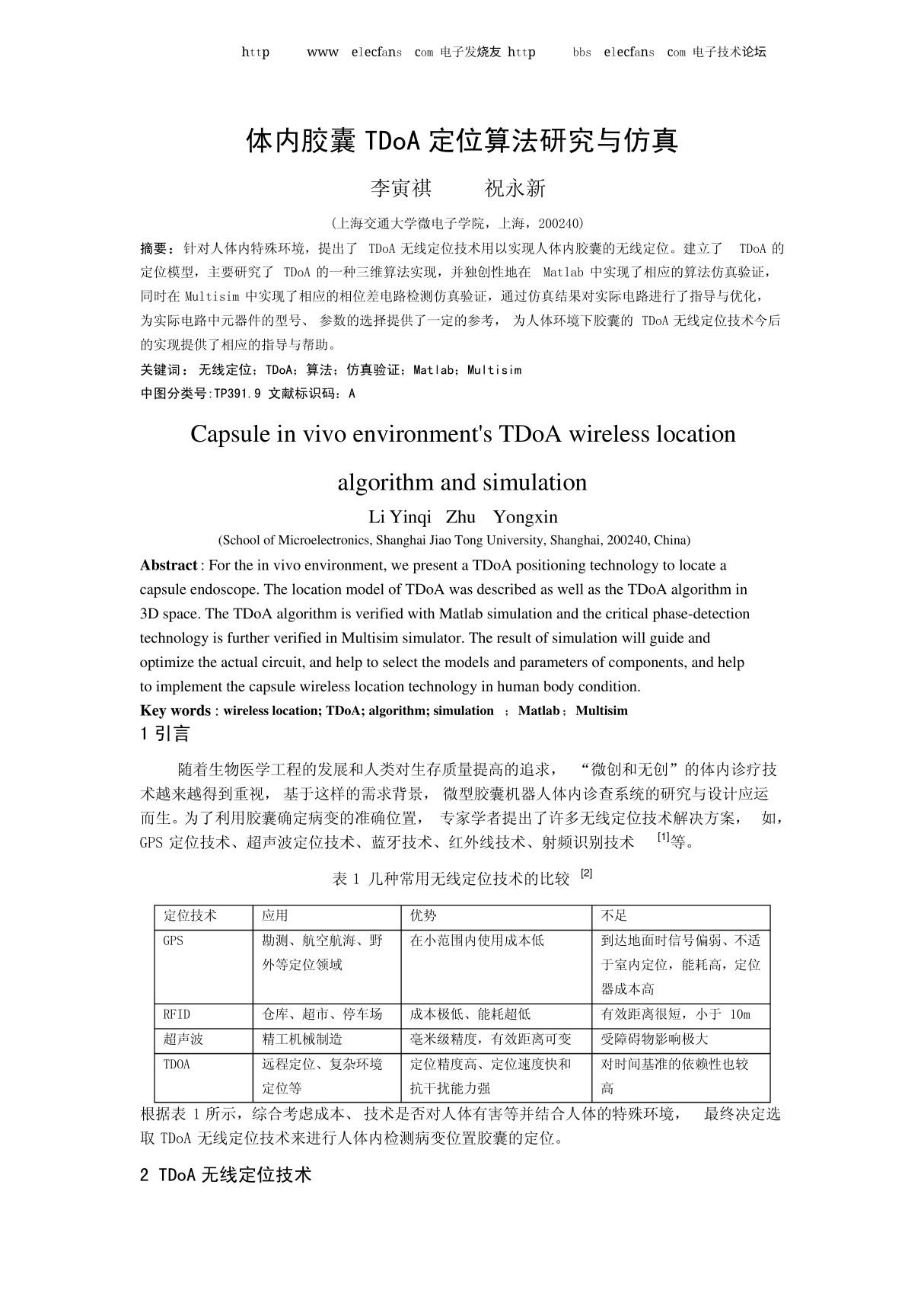 TDoA定位算法