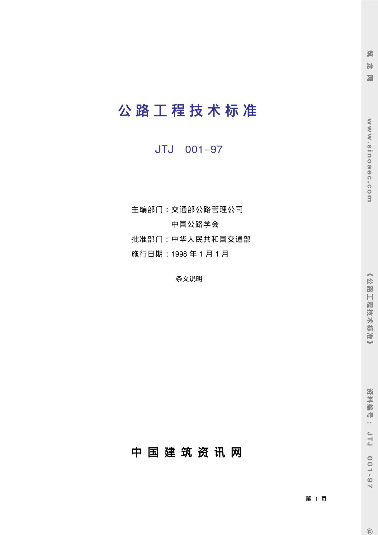 公路工程技术标准(pdf)