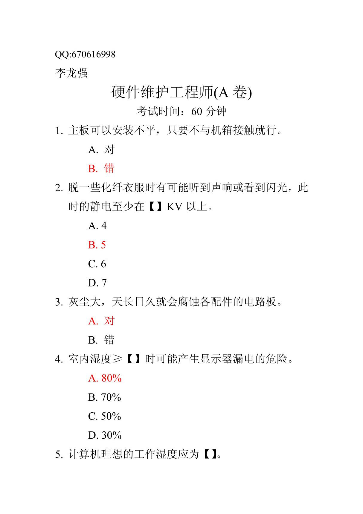 硬件维护工程师