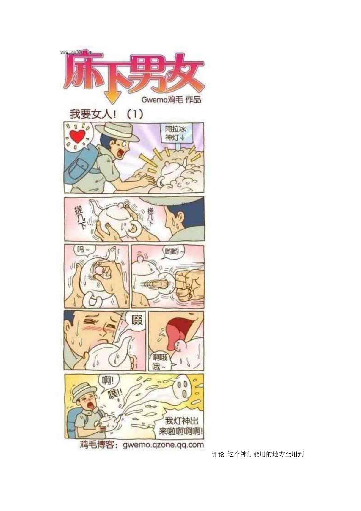 经典短漫画 床下男女(10则)