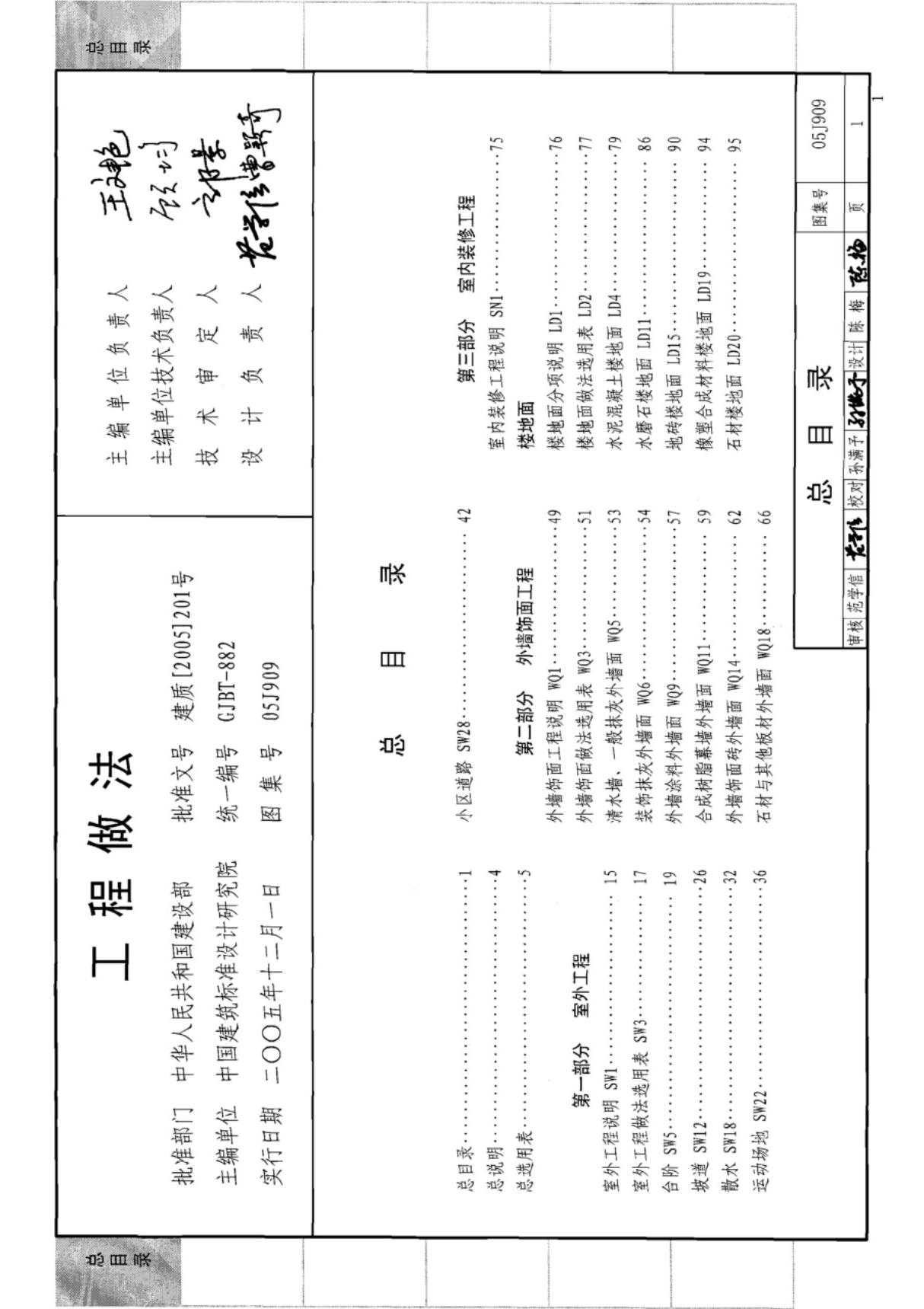 标准图集 - 05J909工程做法-第二部分 外墙饰面工程