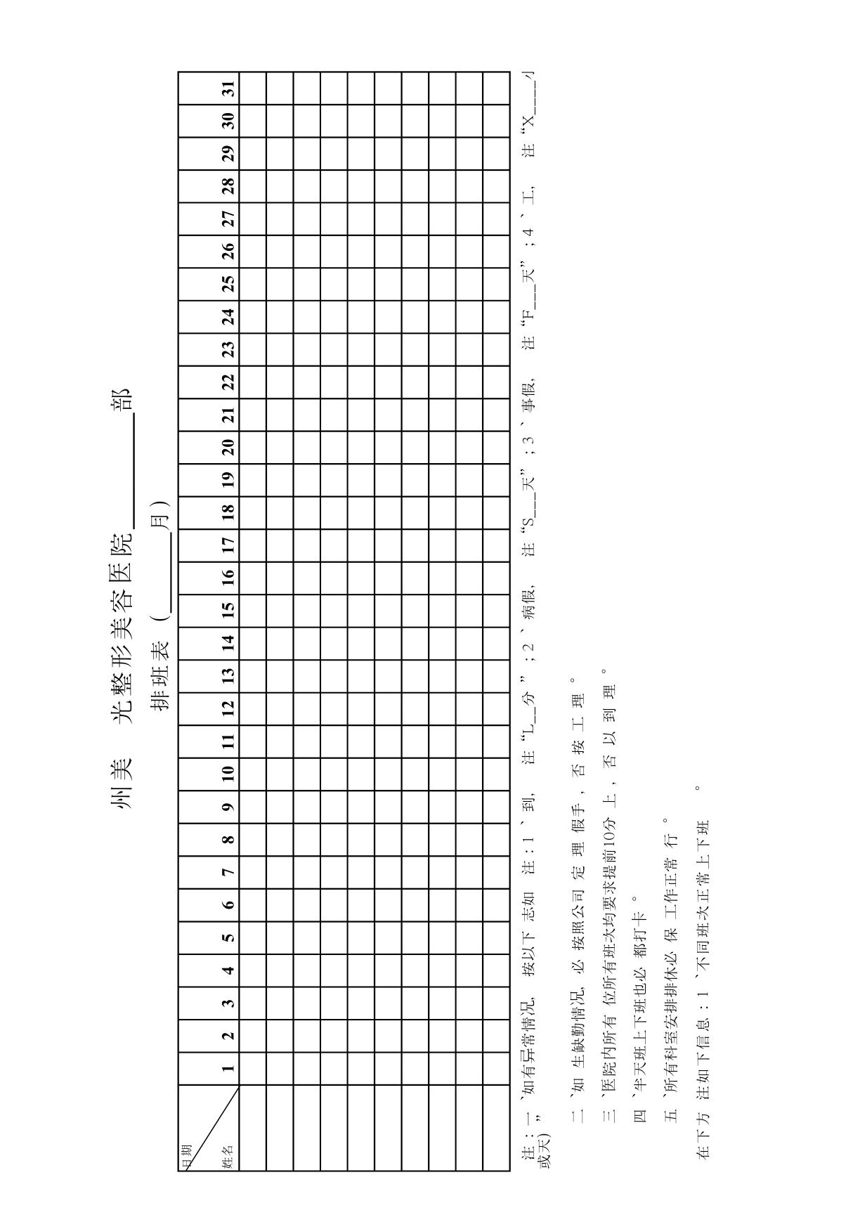 排班表(空表)