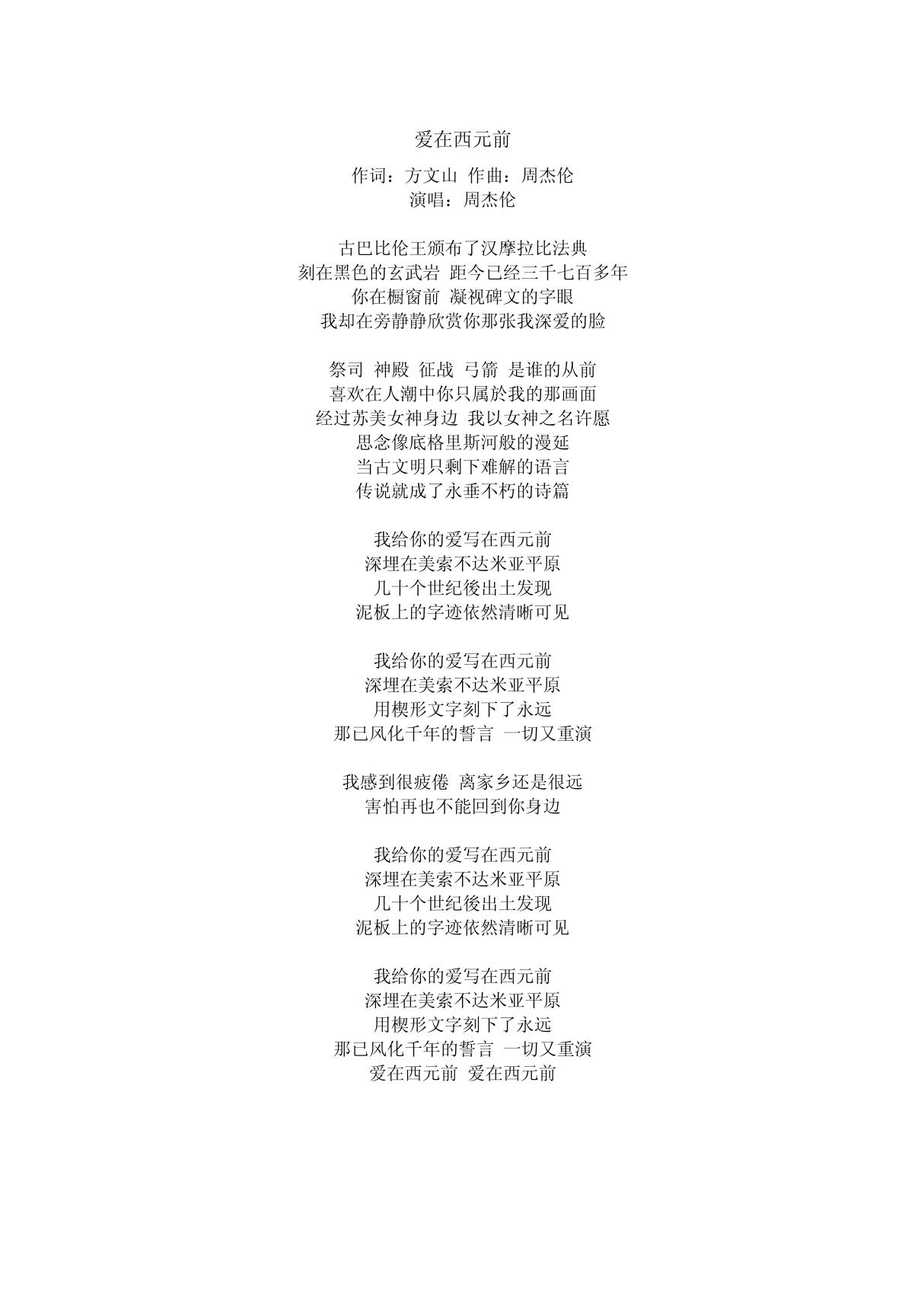 《爱在西元前》歌词