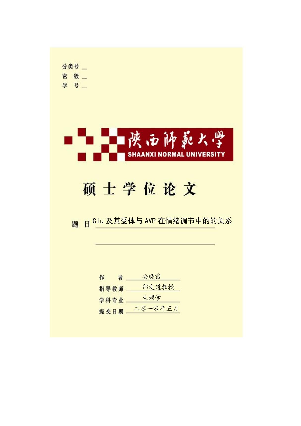 Glu及其受体与AVP在情绪调节中的关系