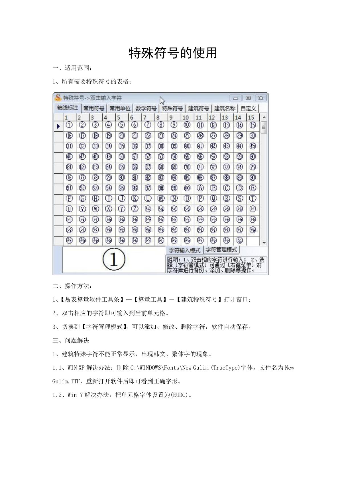 易表算量特殊符号的使用