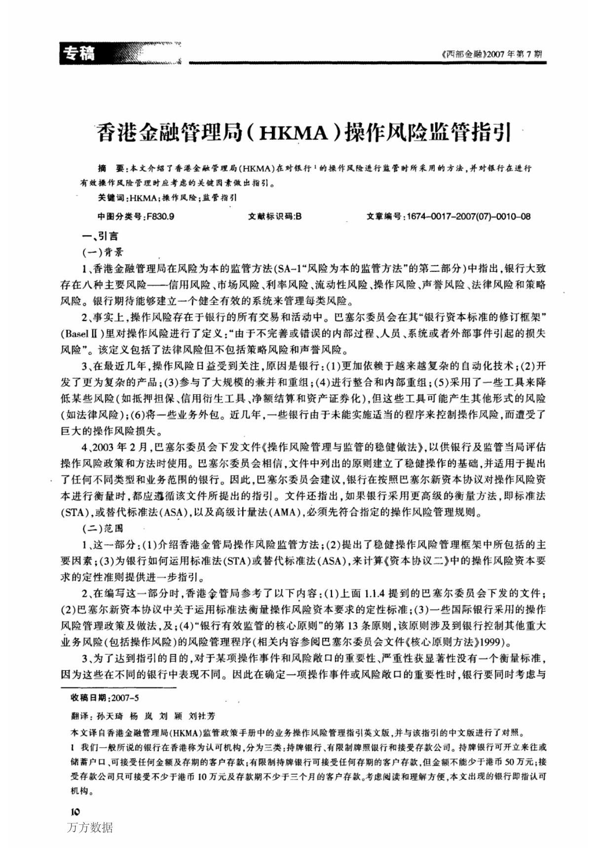 香港金融管理局(HKMA)操作风险监管指引