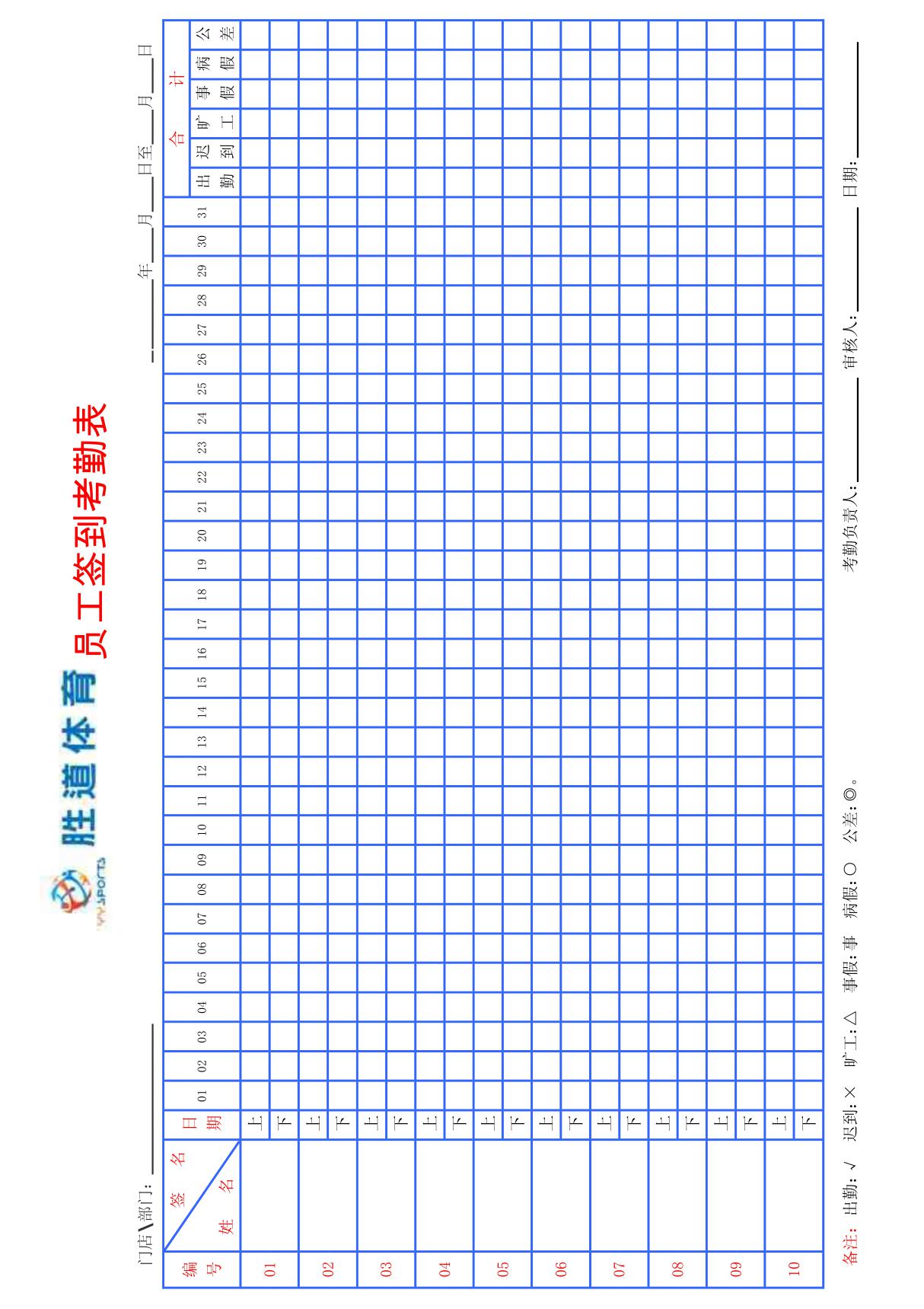 签到考勤表