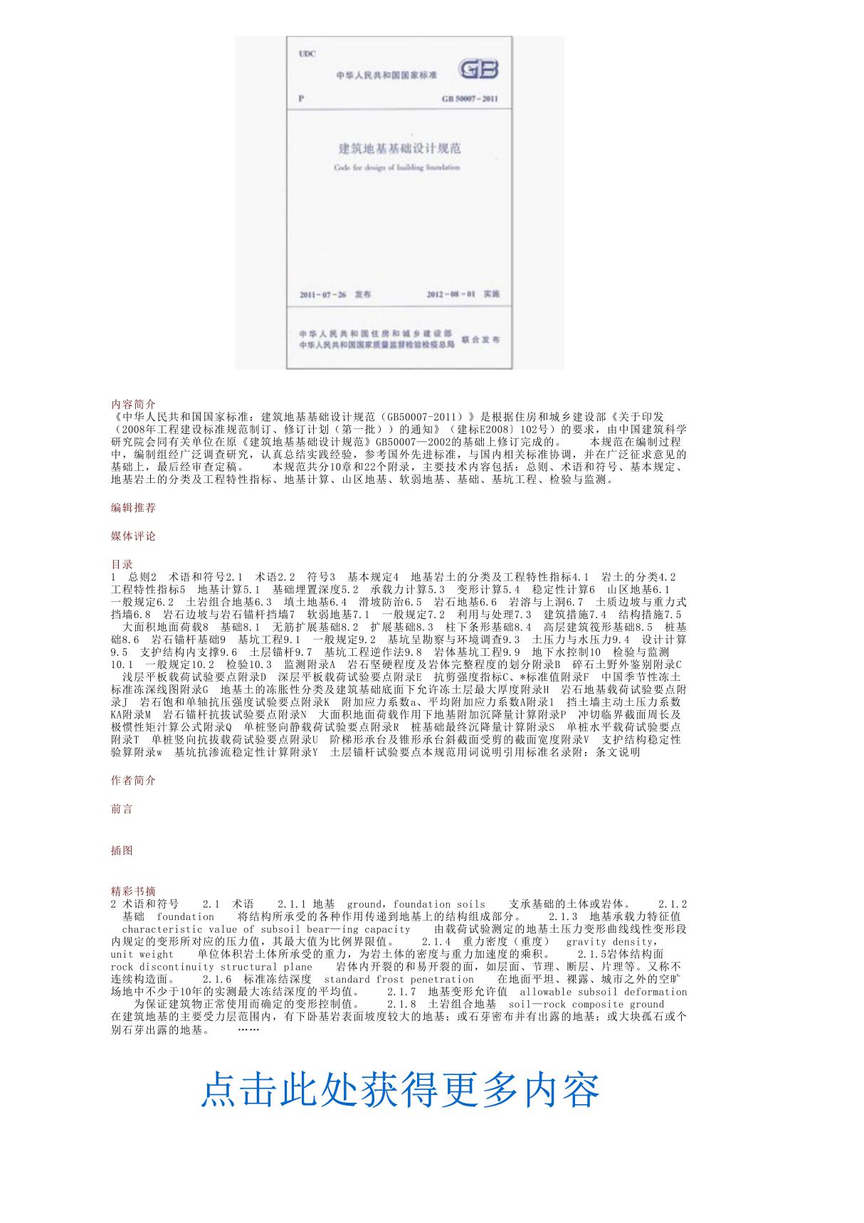 《中华人民共和国国家标准 建筑地基基础设计规范(gb50007-2011)》(中国建筑工业出版社)