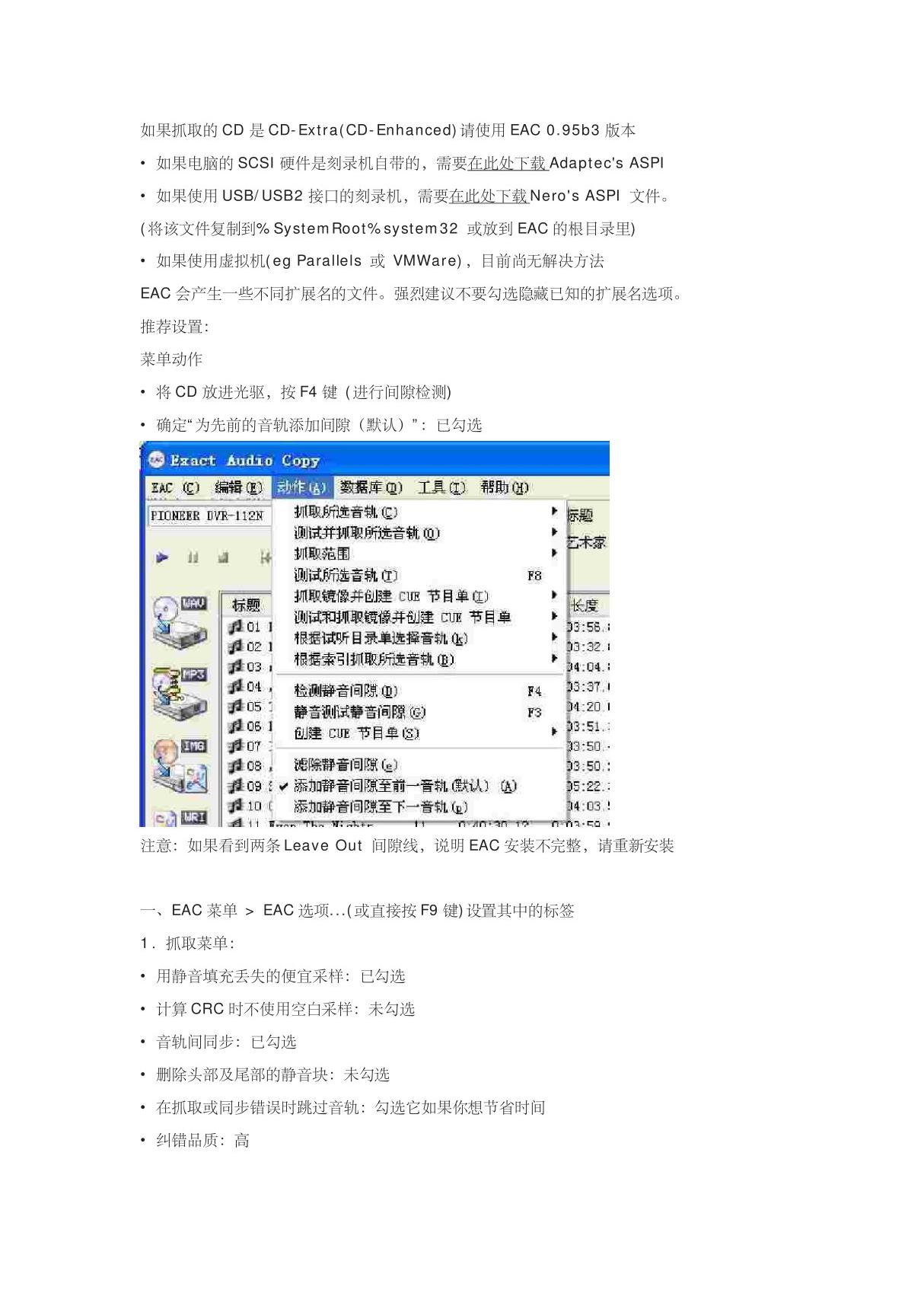 (精品)EAC抓轨软件使用详解