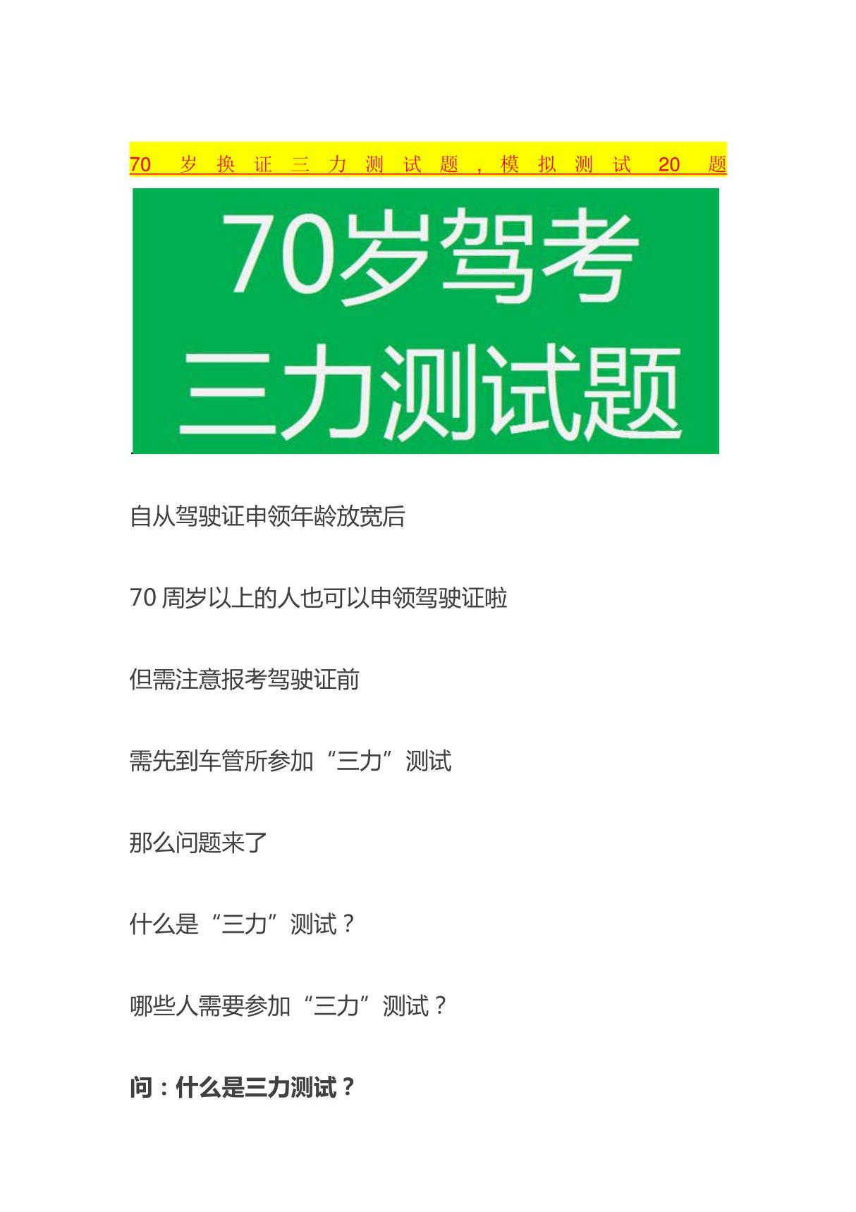 70岁换证三力测试题,模拟测试20题