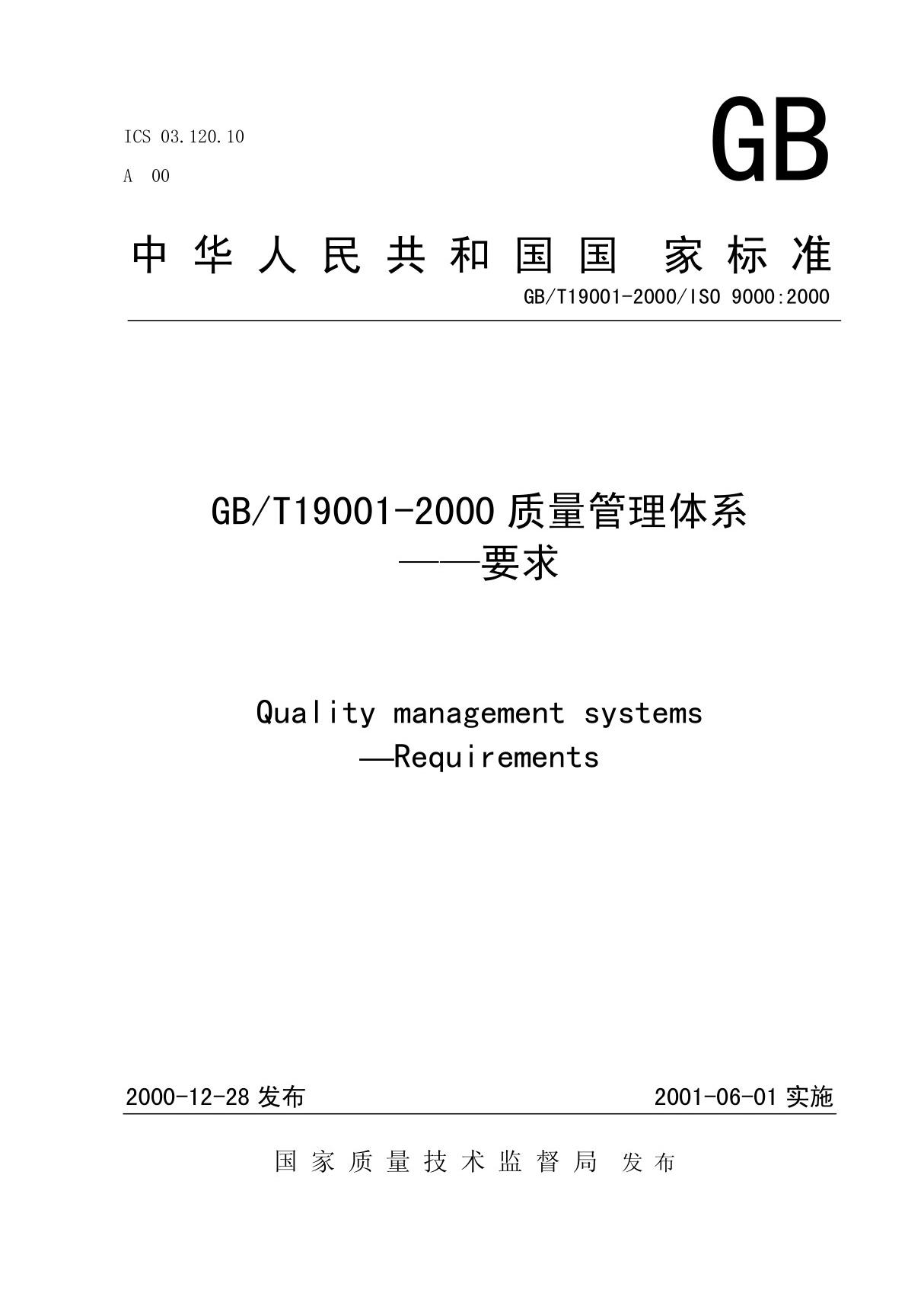 GB-T19001-2000