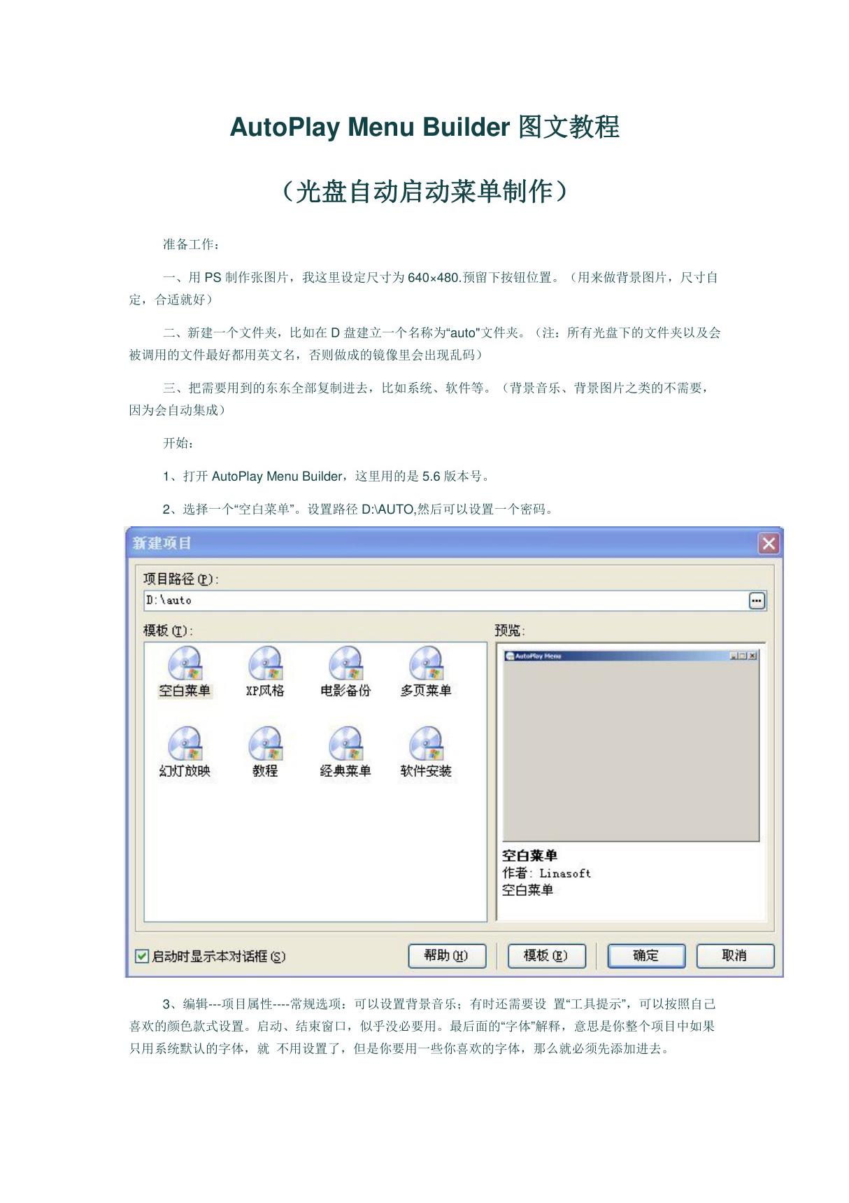 AutoPlay Menu Builder图文教程