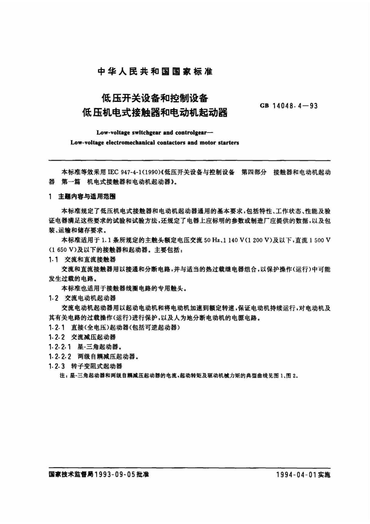 GB 14048.4-93 低压成套开关设备和控制设备 第四部分 低压机电式接触器和电动机起动器