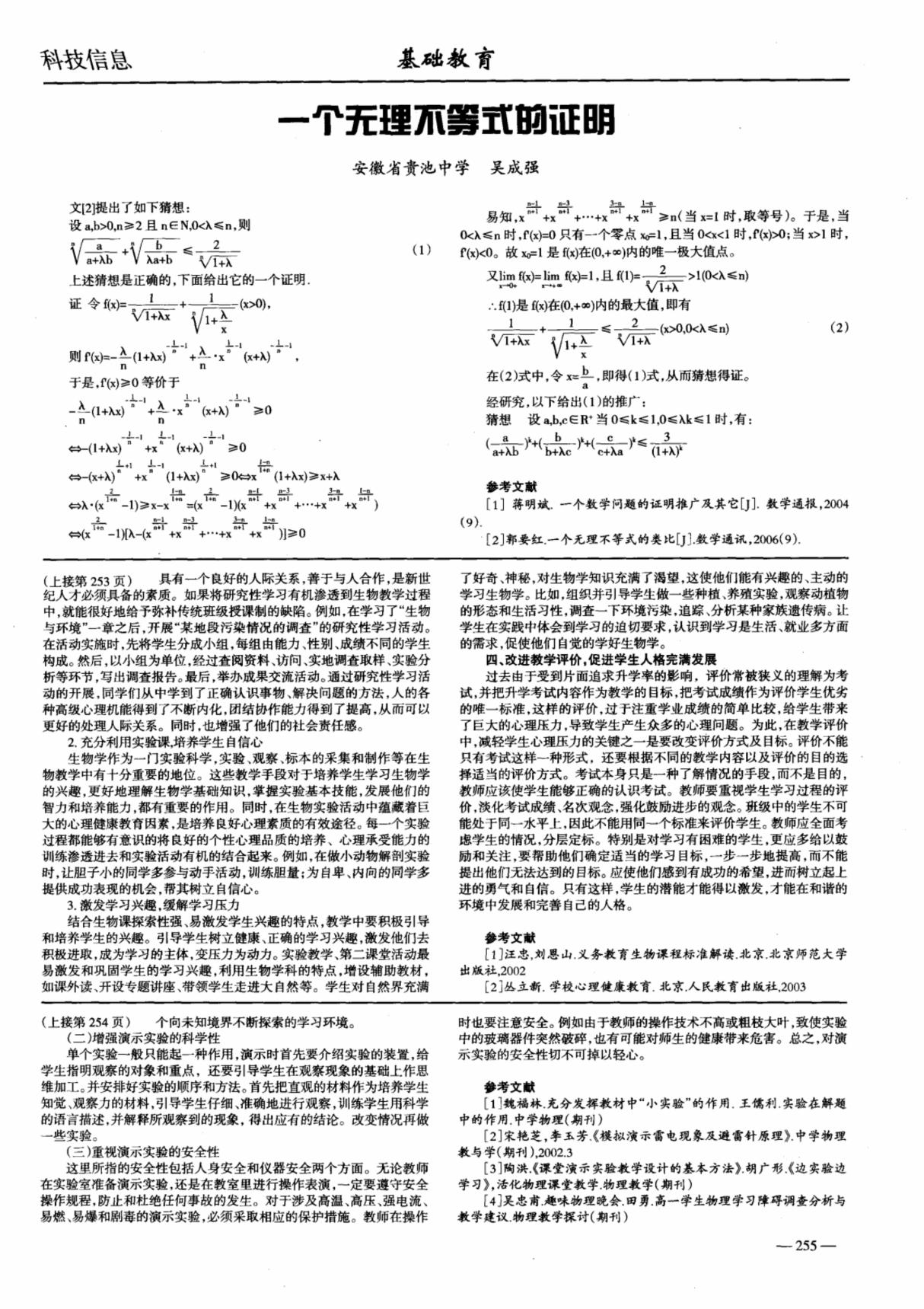 一个无理不等式硇证明