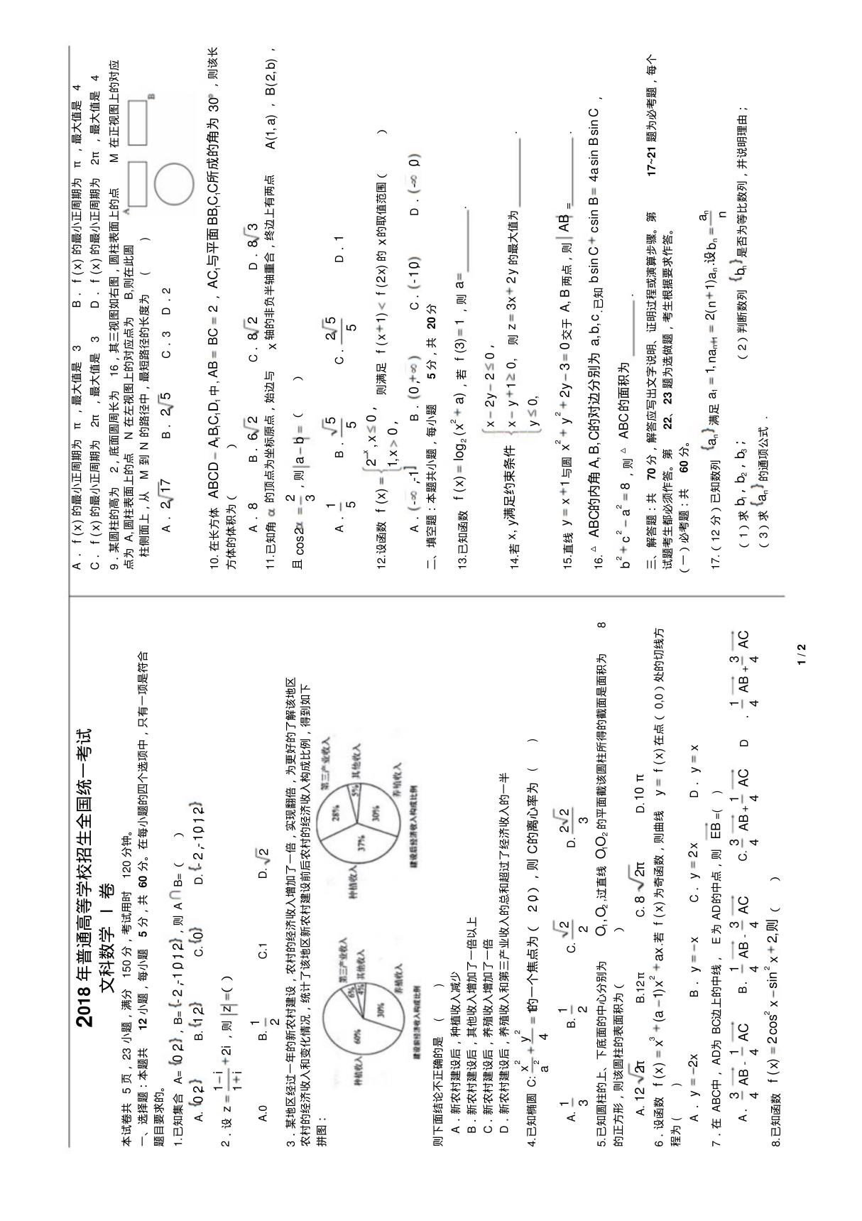 2018高考文科数学全国卷1