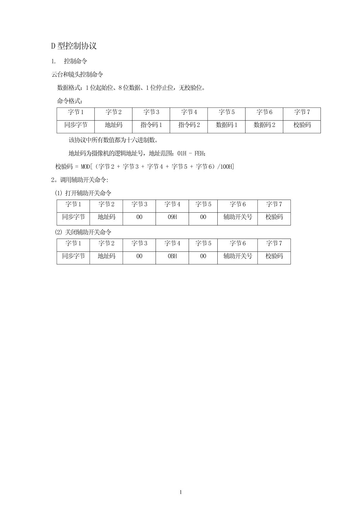 派尔高-D协议