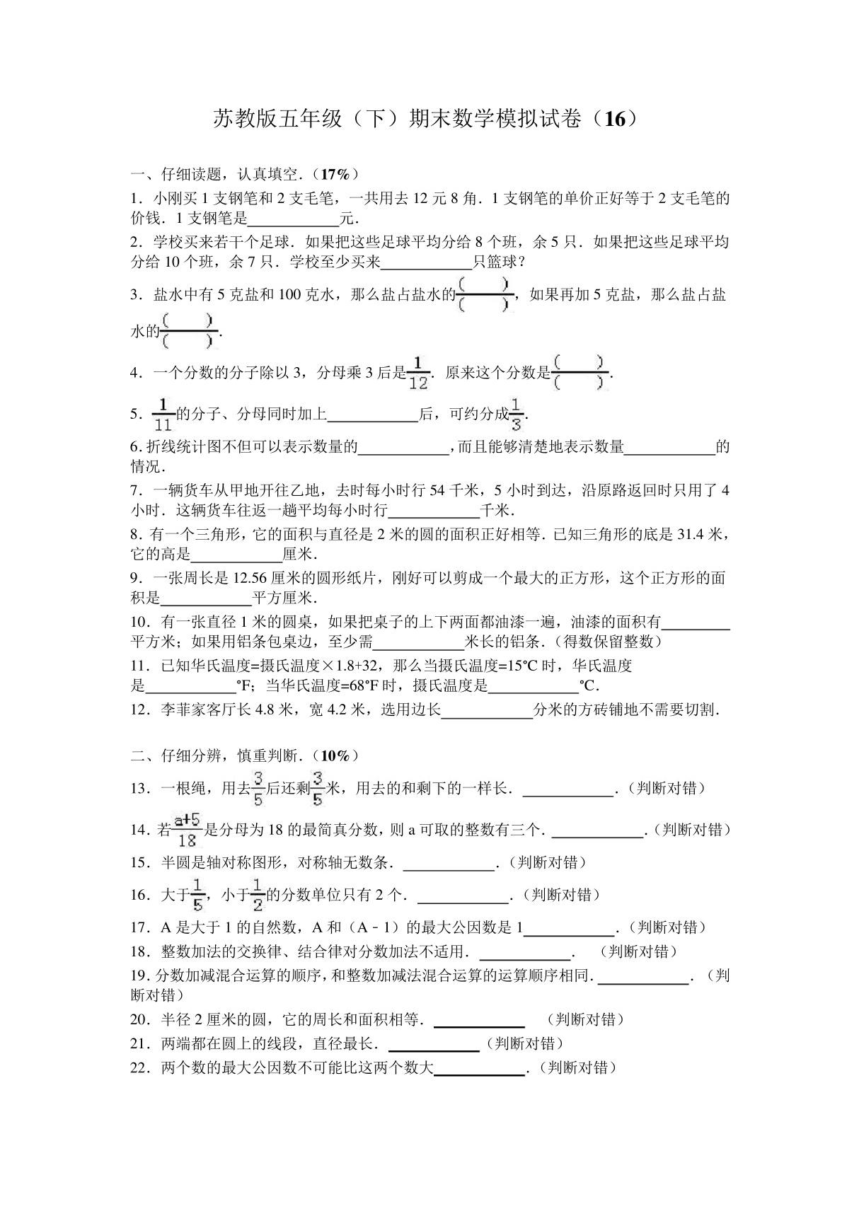 新苏教版数学五年级下册期末试卷10套(最新审定)