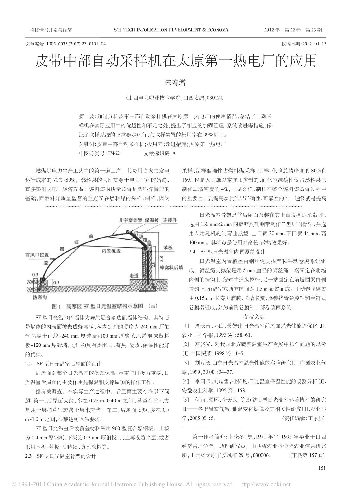 皮带中部自动采样机在太原第一热电厂的应用