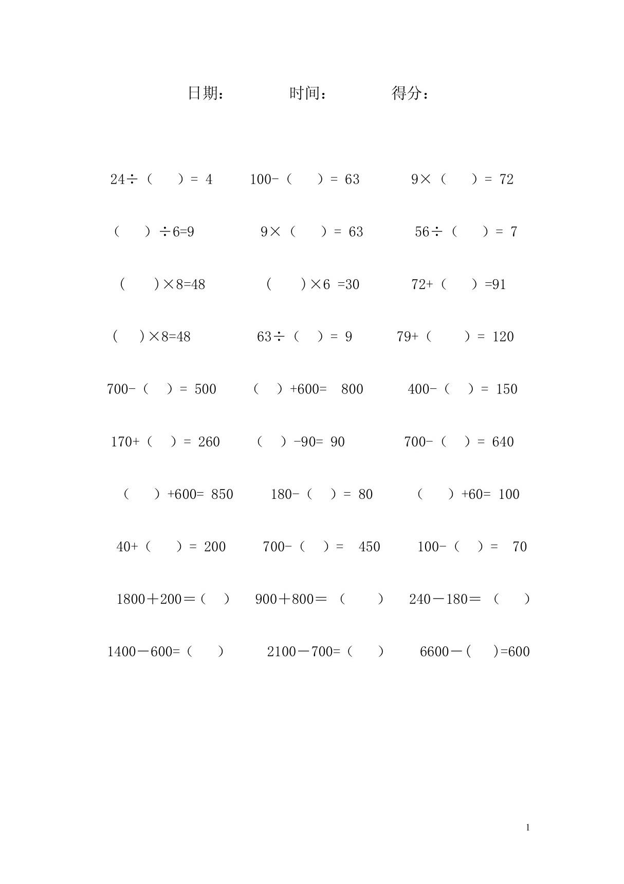 小学二年级下册口算题