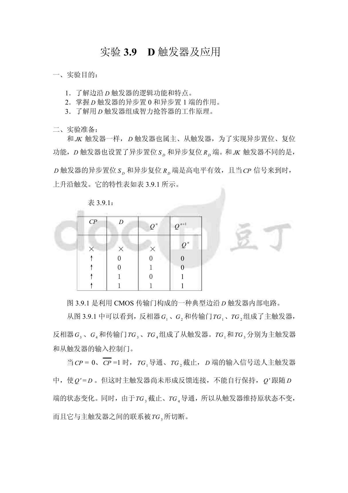 (Multisim数电仿真)D触发器及应用