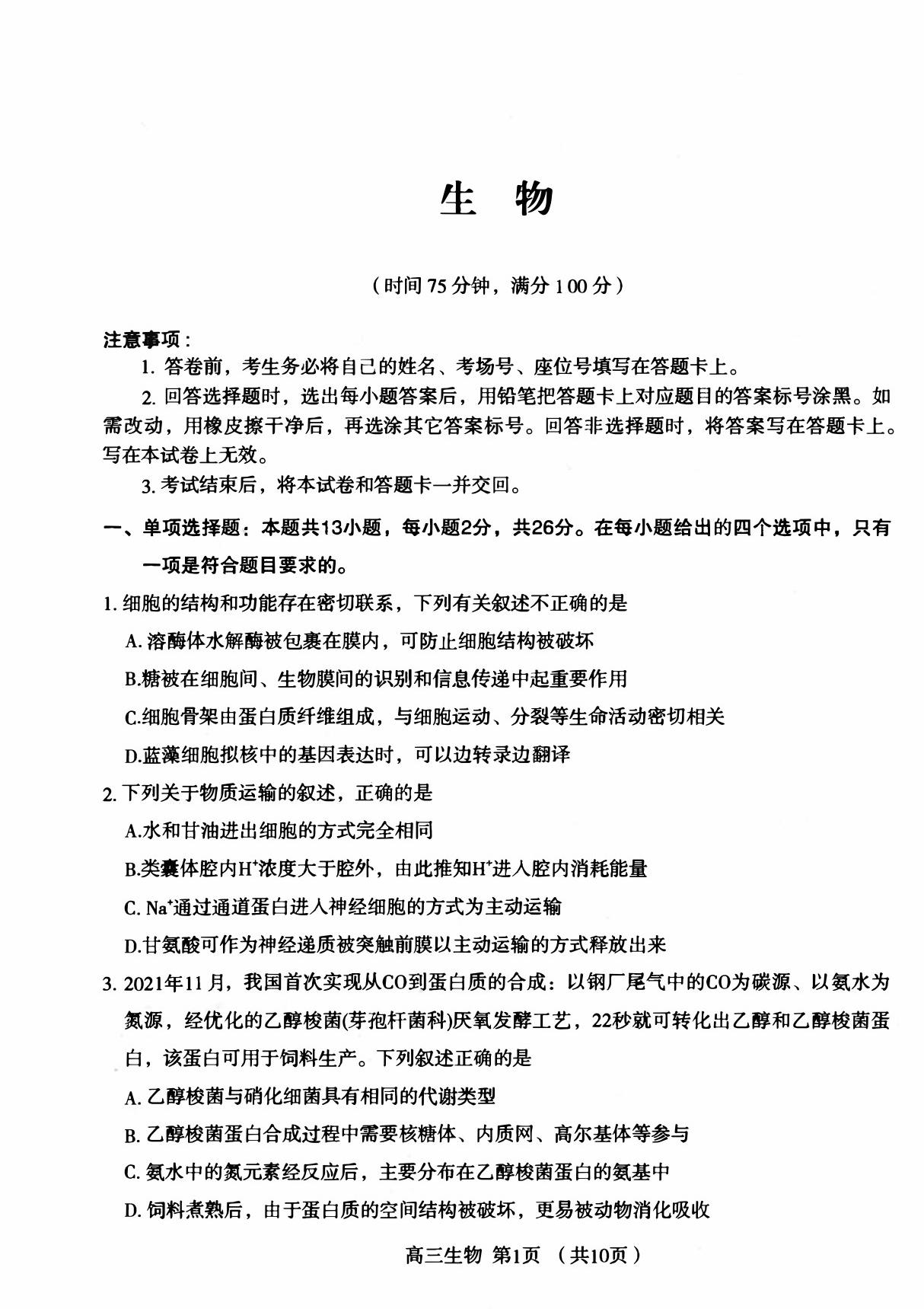 河北省石家庄市2022届高三生物高中毕业班质检(二)(二模)(附答案)