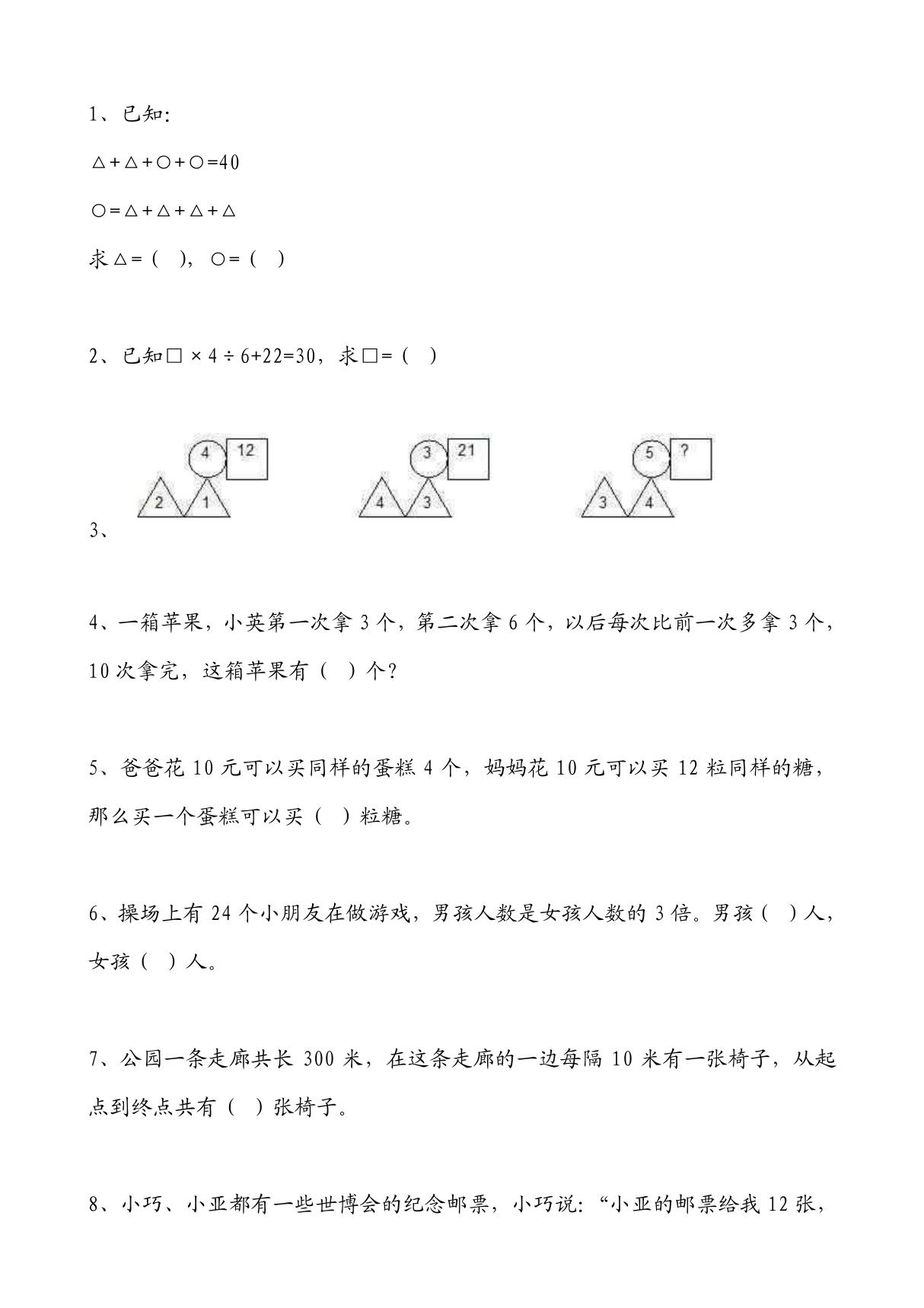 二年级春蕾杯数学试题