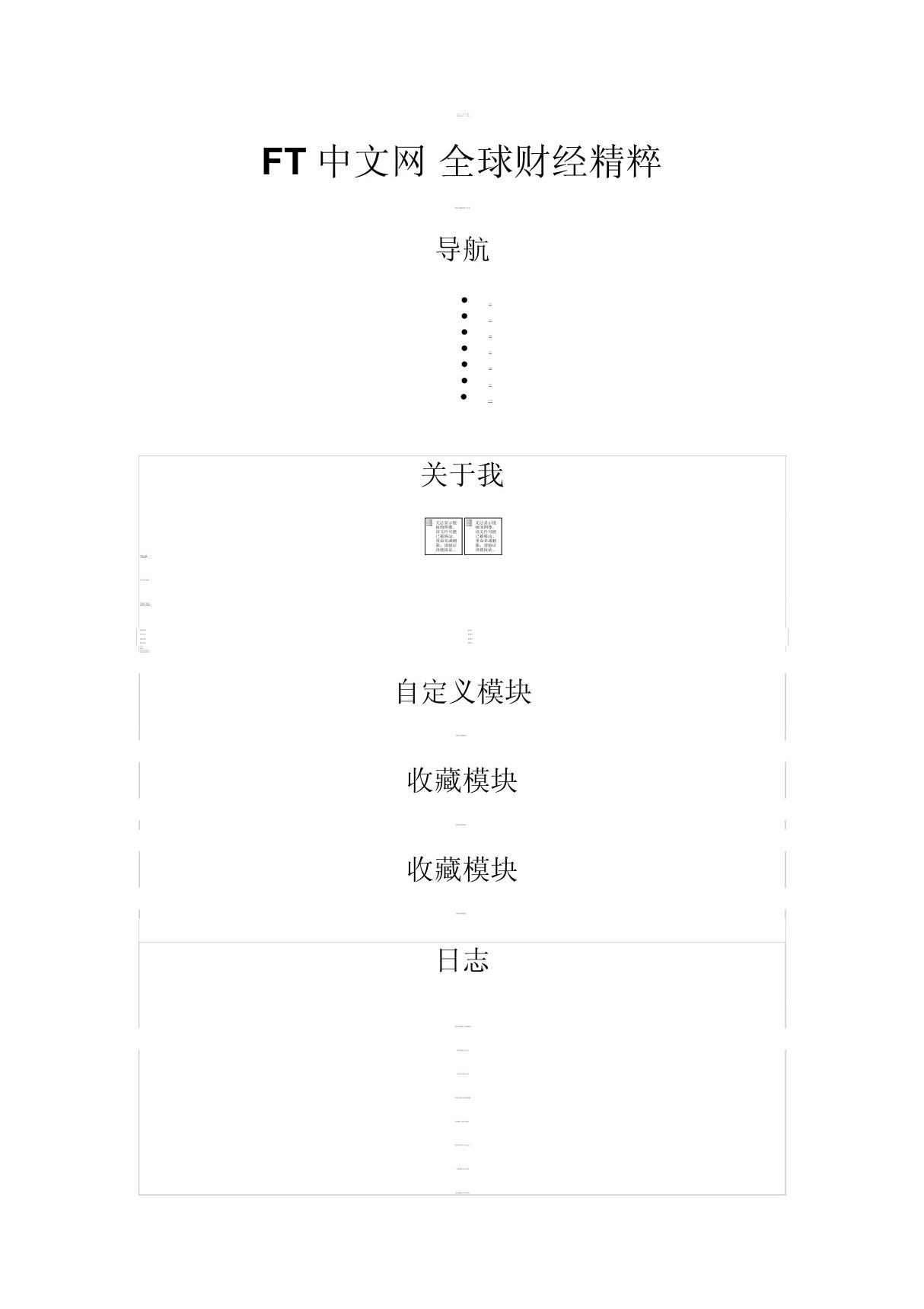 FT中文网 全球财经精粹