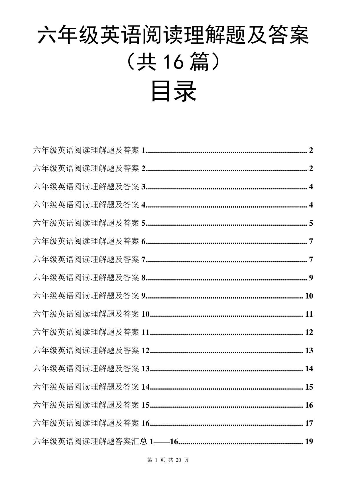 六年级英语阅读理解100篇