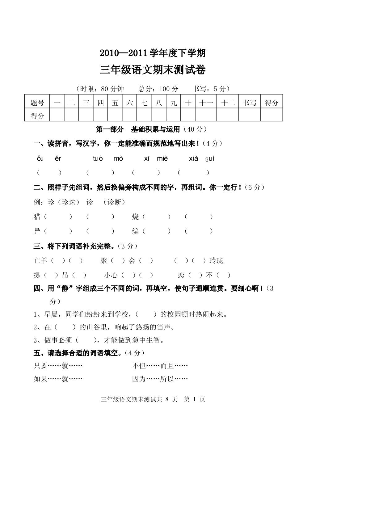 人教版小学三年级语文期末测试题(精编版)(精品)