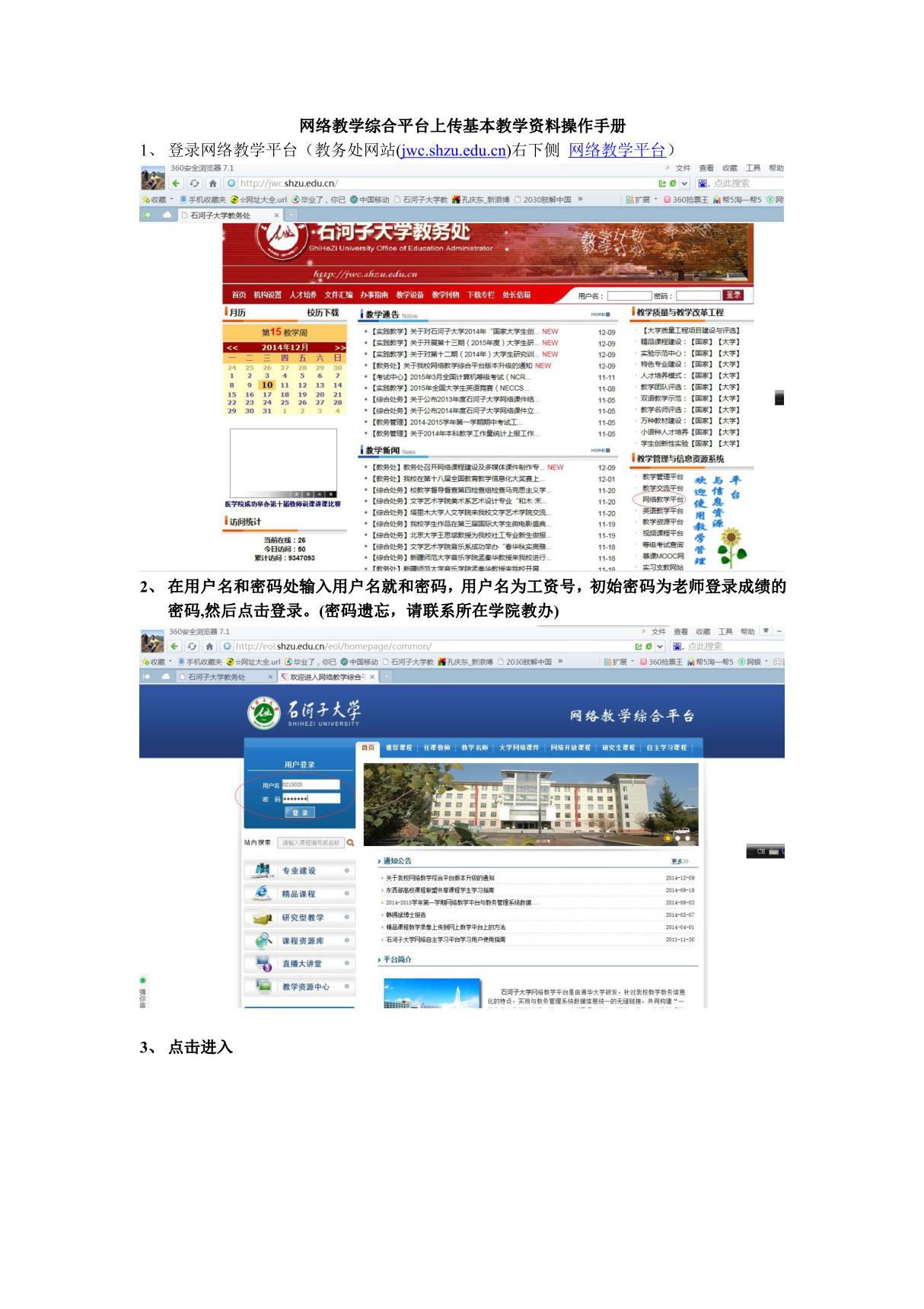 石河子大学网络教学综合平台上传基本教学资料操作手册