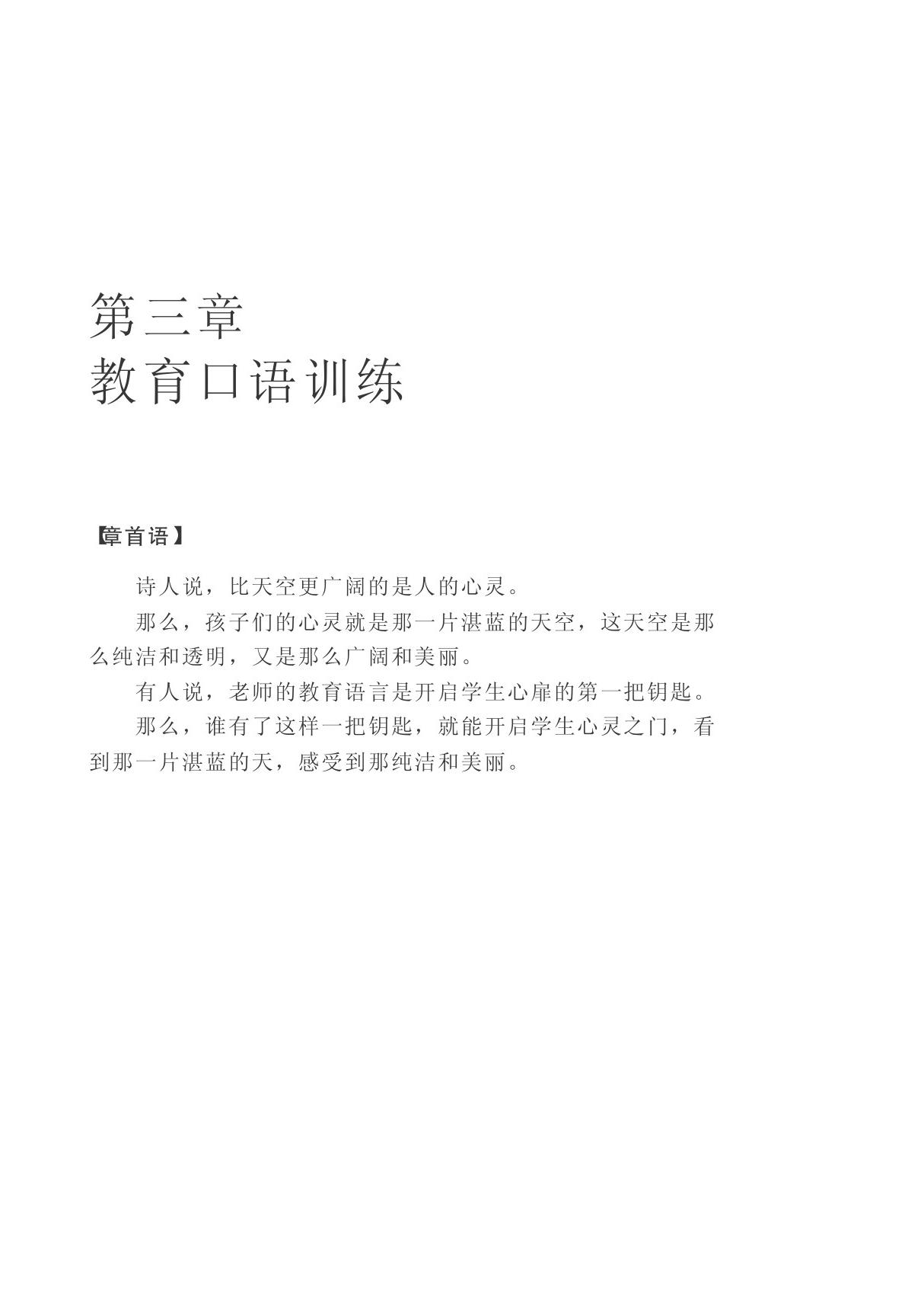 教师口语教程03