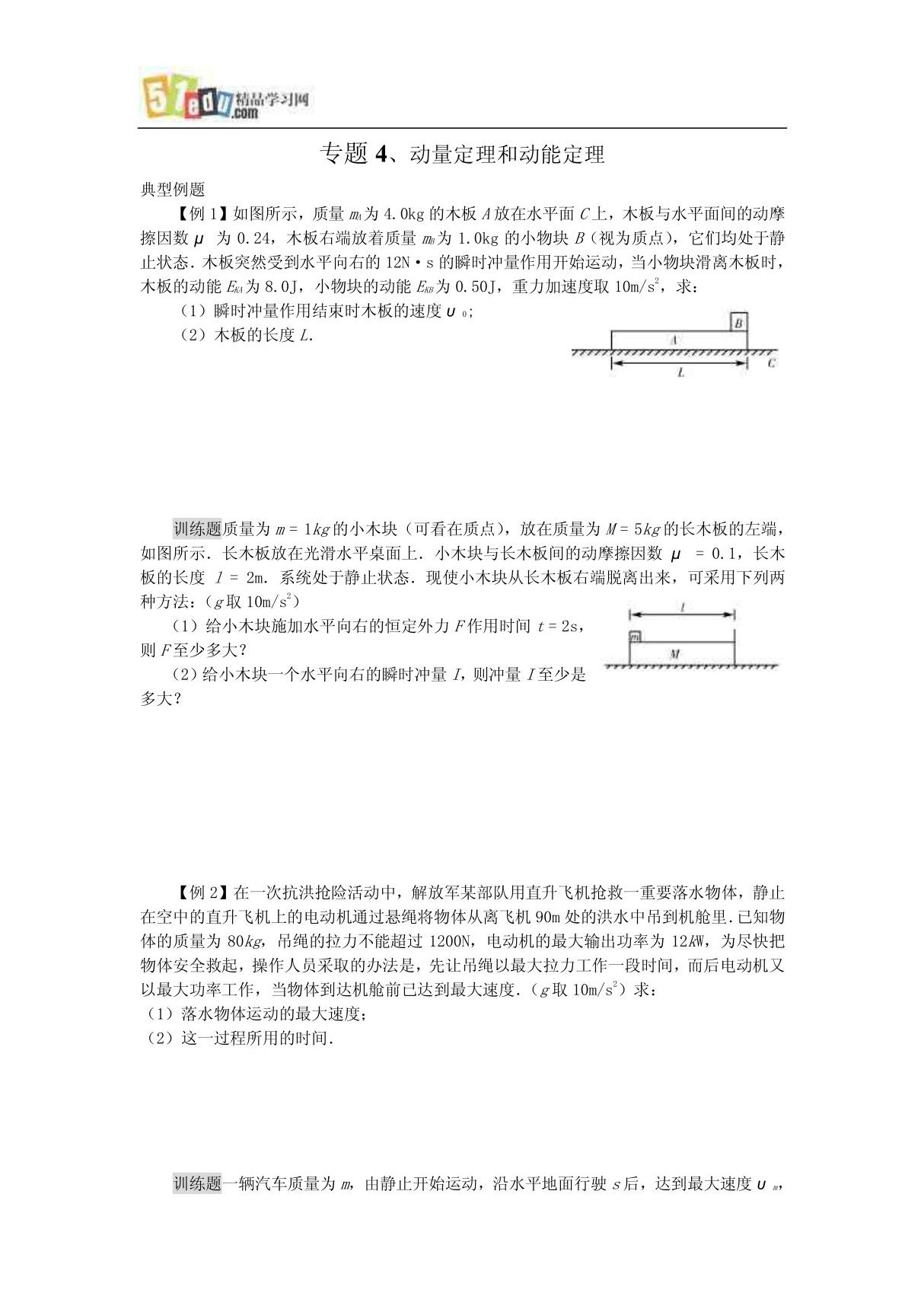 高中物理动量定理和动能定理专项练习题