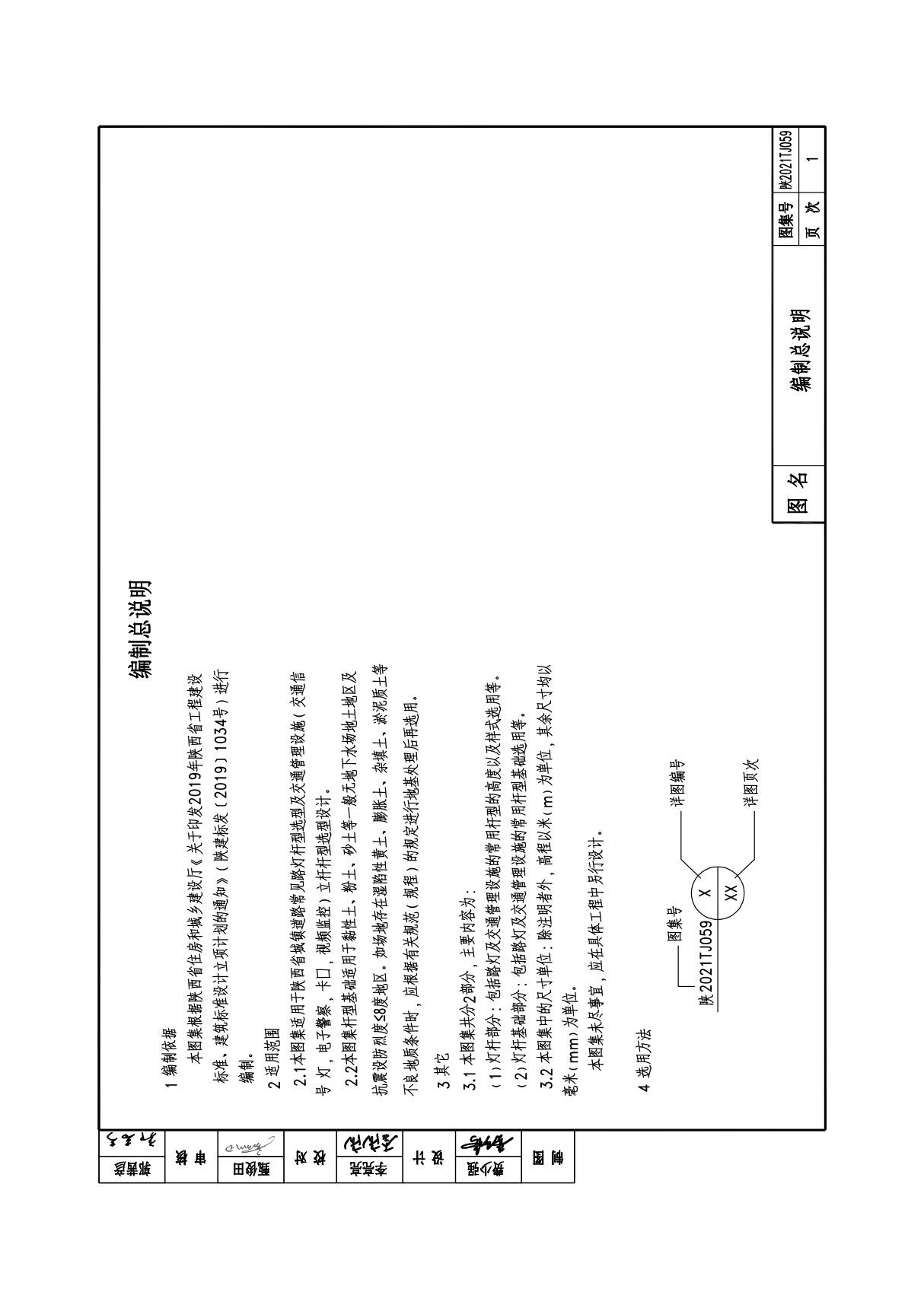 路灯 交通管理设施常用杆型及基础标准设计图集