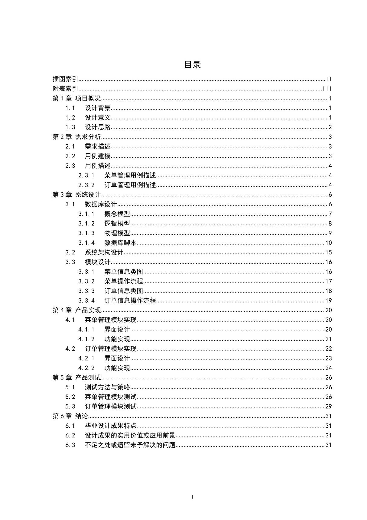 点餐管理系统的设计与实现