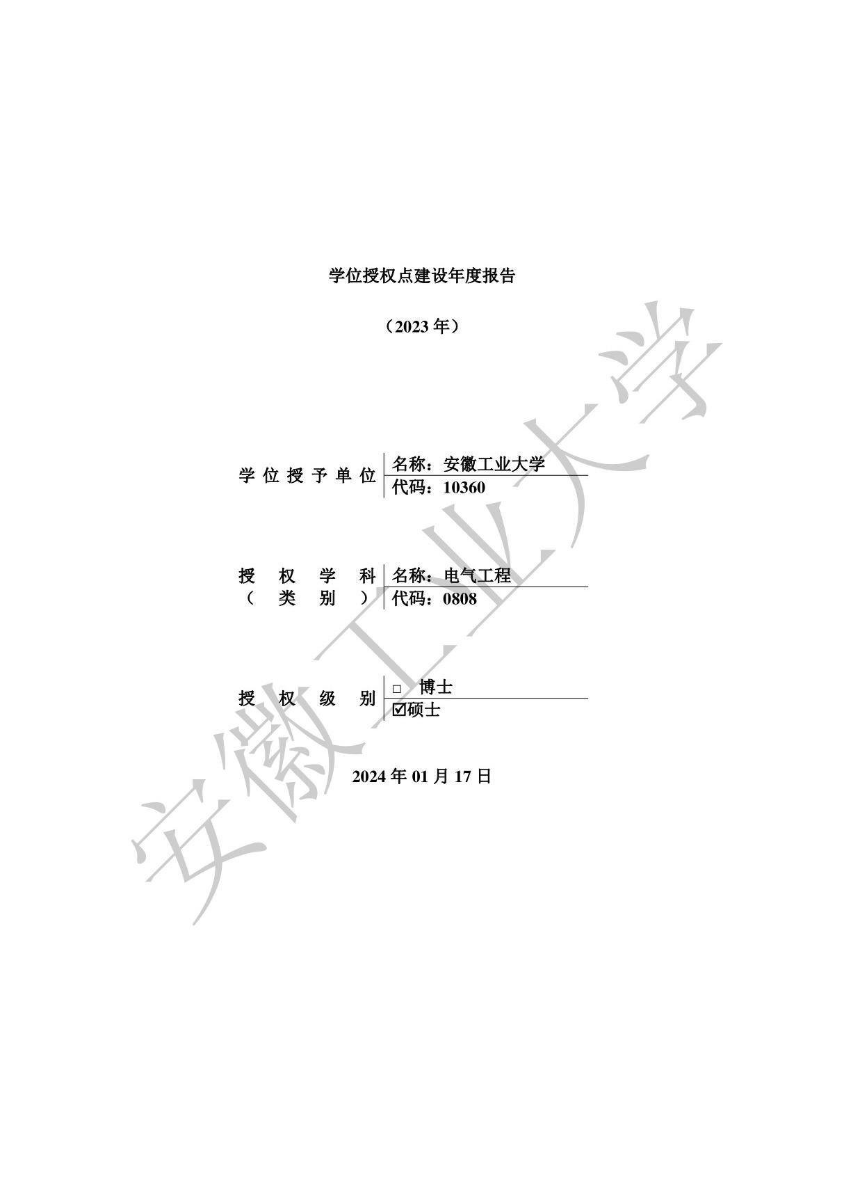 10360安徽工业大学硕士 0808电气工程