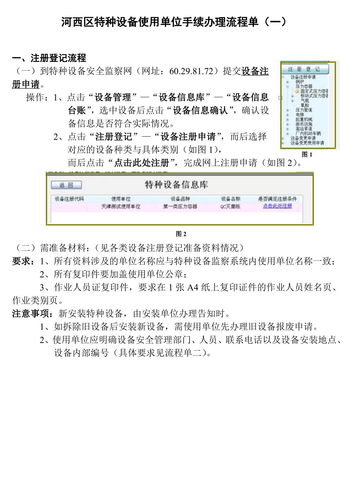 特种设备注册登记过户流程